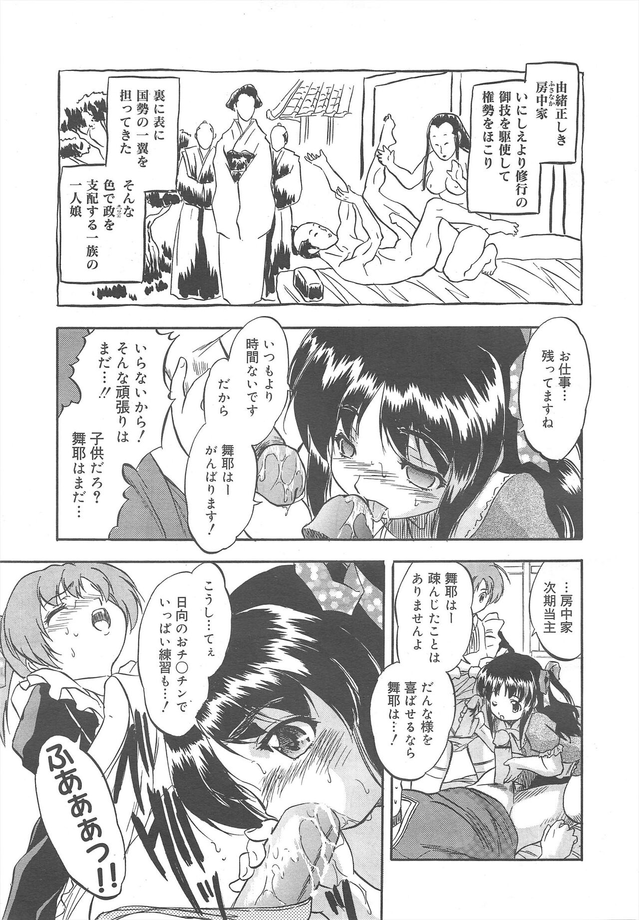 COMIC Megamilk 2011-10 Vol.16 - Page 209