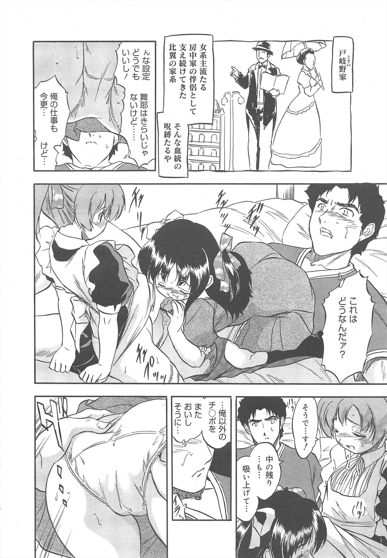 COMIC Megamilk 2011-10 Vol.16 - Page 212