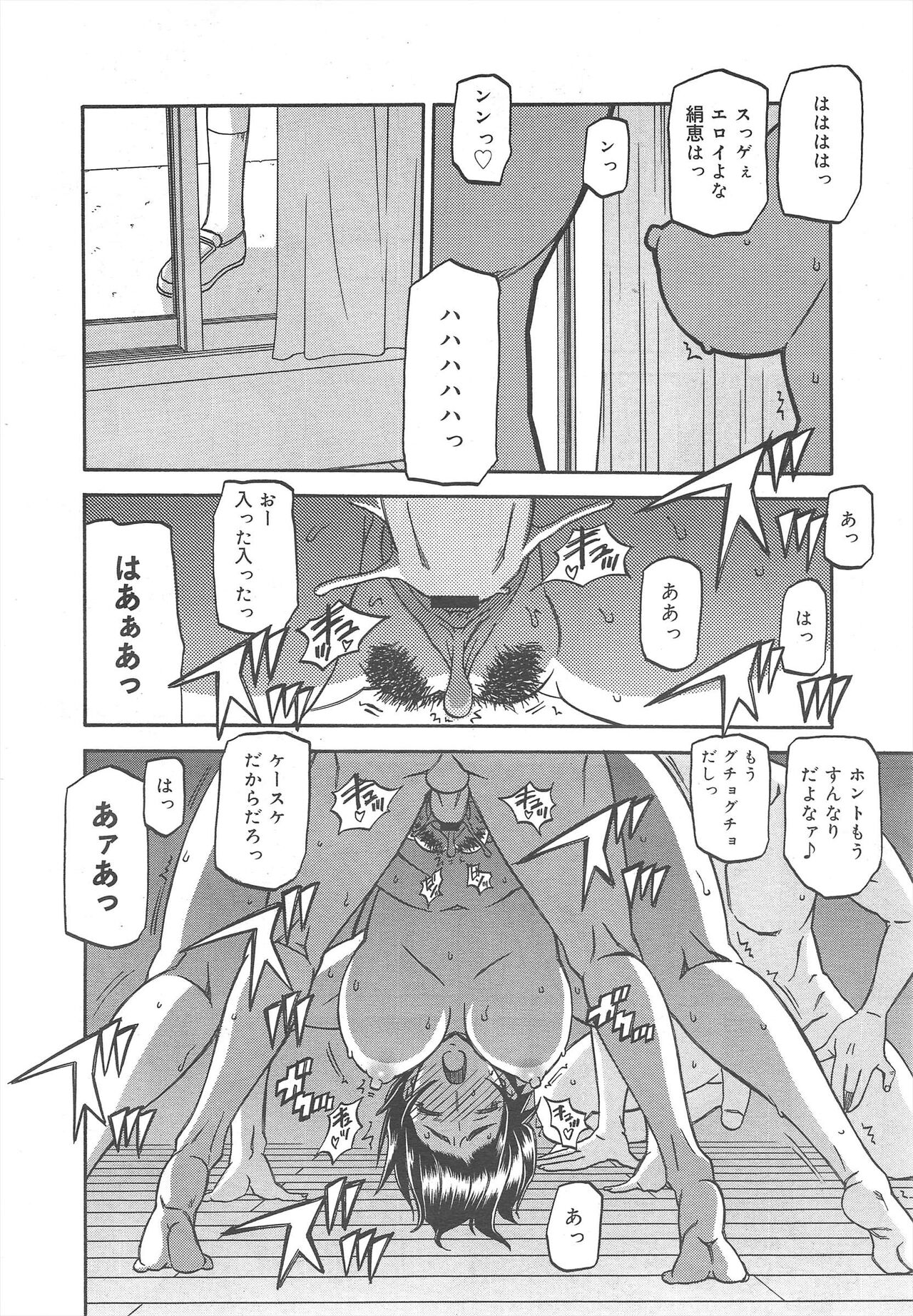 COMIC Megamilk 2011-10 Vol.16 - Page 232