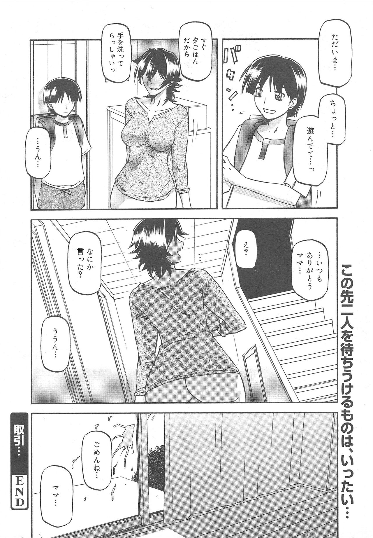 COMIC Megamilk 2011-10 Vol.16 - Page 238