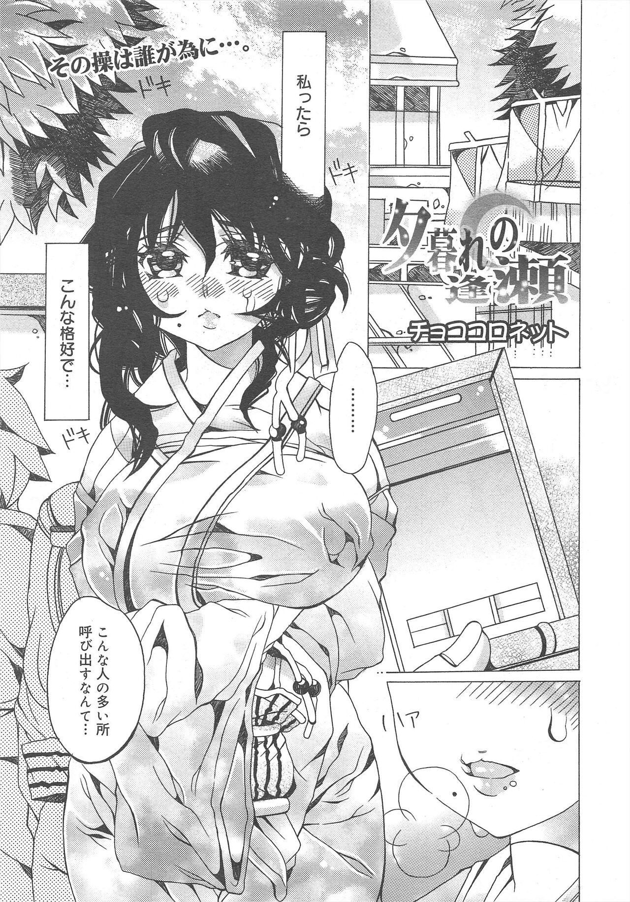 COMIC Megamilk 2011-10 Vol.16 - Page 239