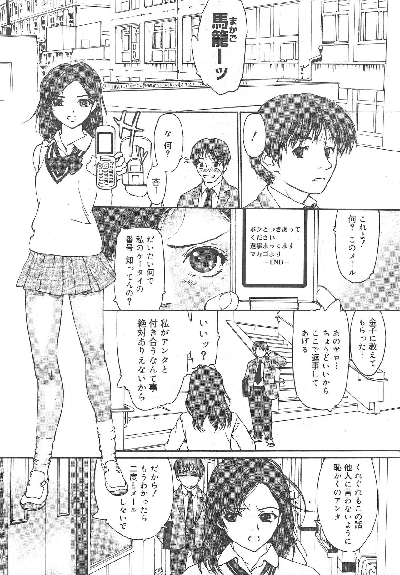 COMIC Megamilk 2011-10 Vol.16 - Page 251
