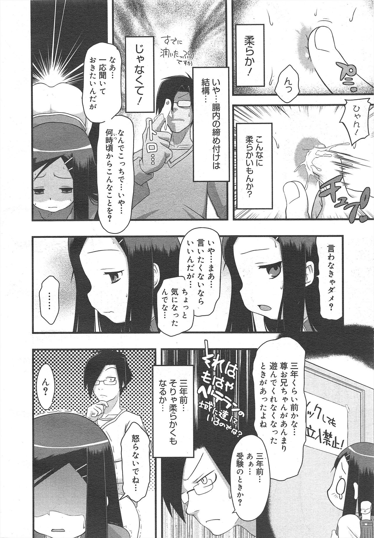 COMIC Megamilk 2011-10 Vol.16 - Page 278