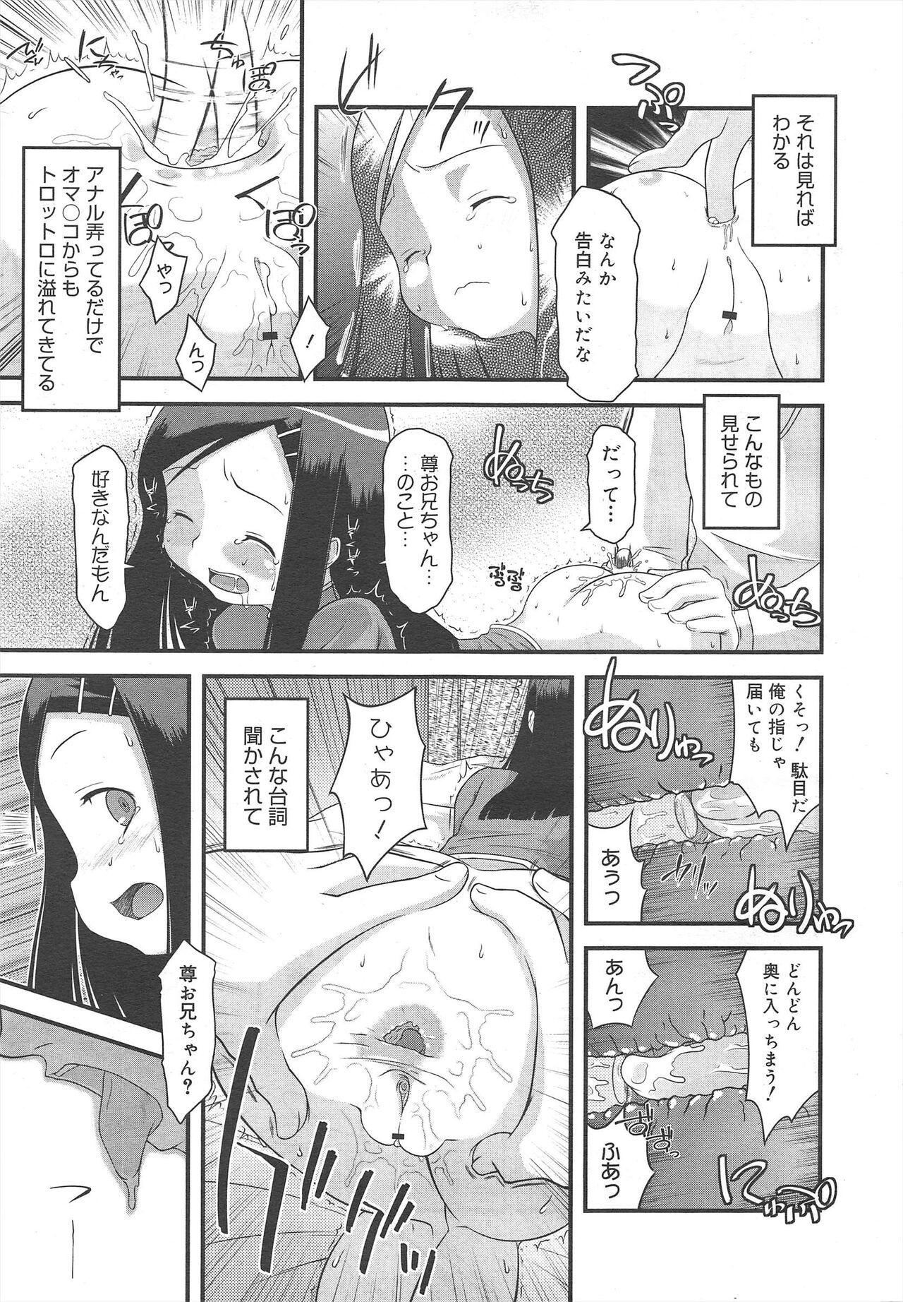 COMIC Megamilk 2011-10 Vol.16 - Page 281
