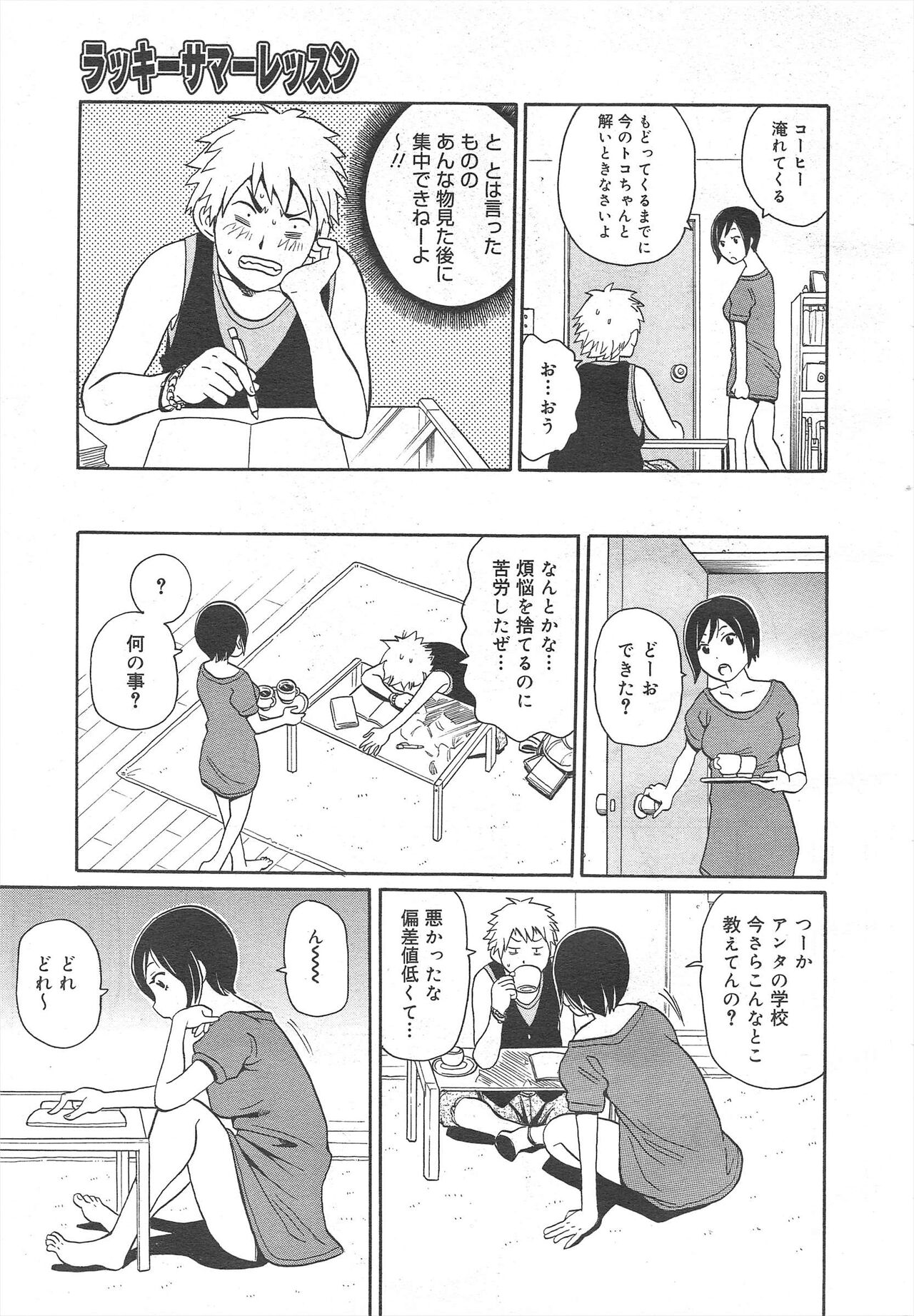 COMIC Megamilk 2011-10 Vol.16 - Page 295