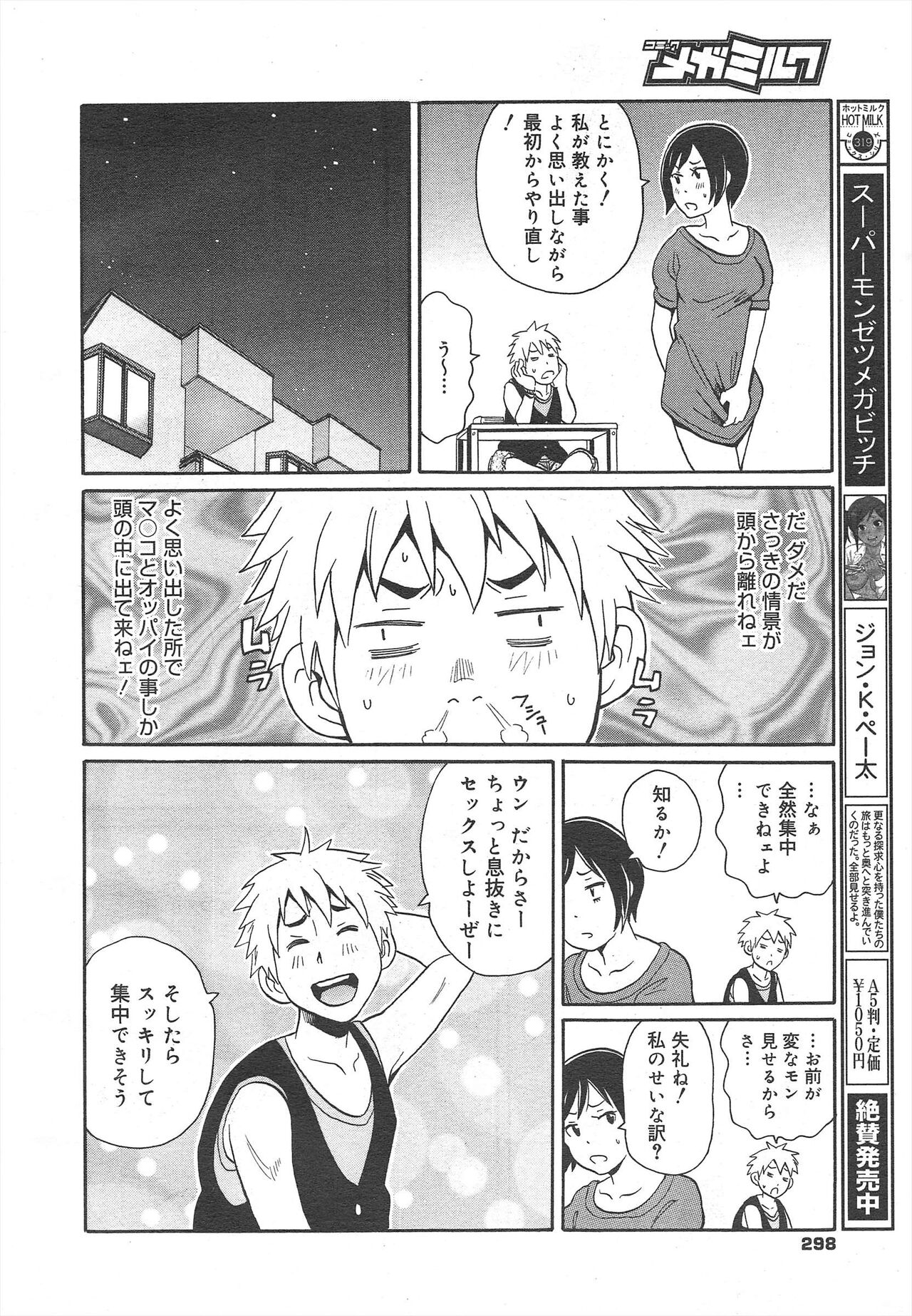 COMIC Megamilk 2011-10 Vol.16 - Page 298