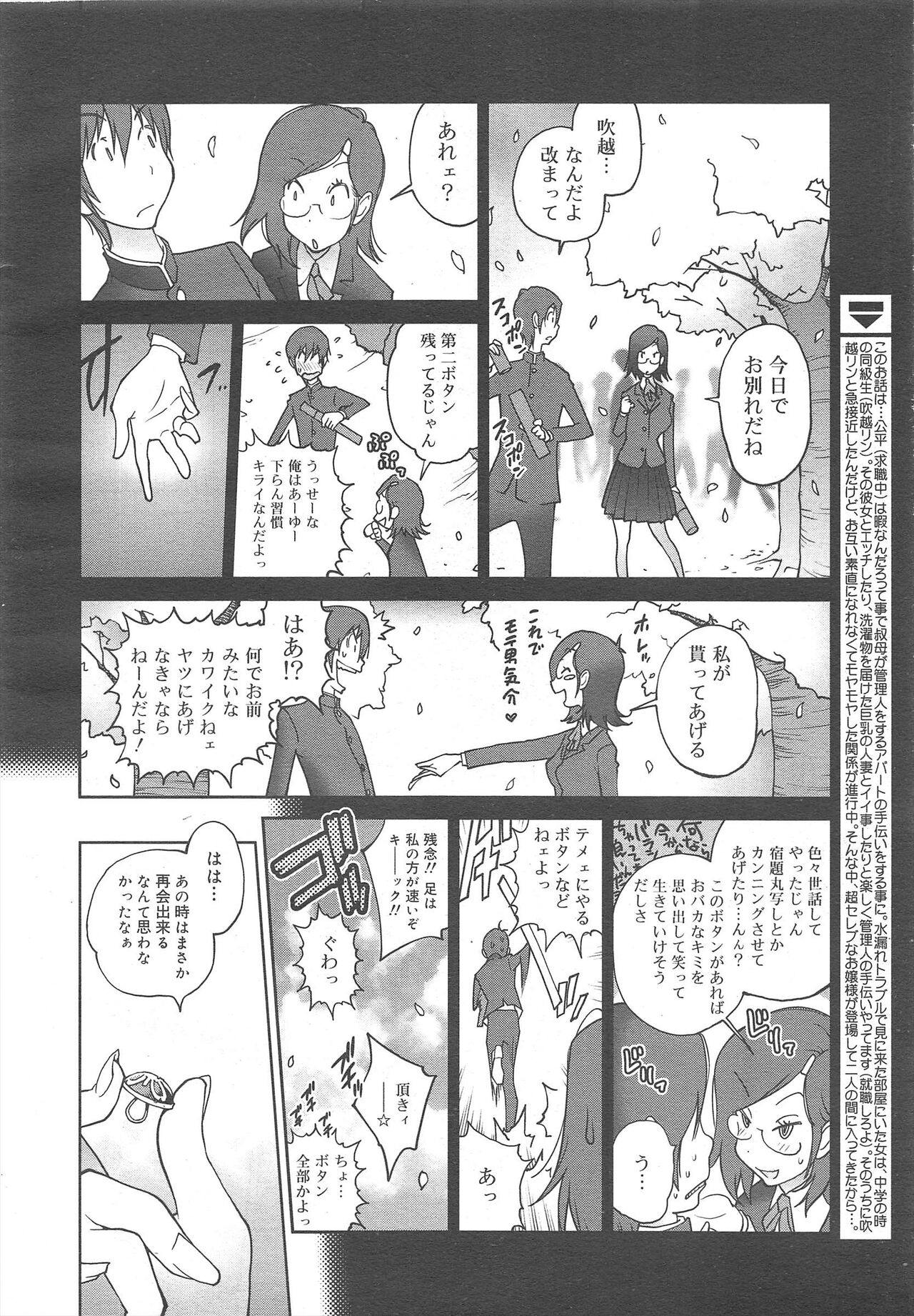 COMIC Megamilk 2011-10 Vol.16 - Page 50