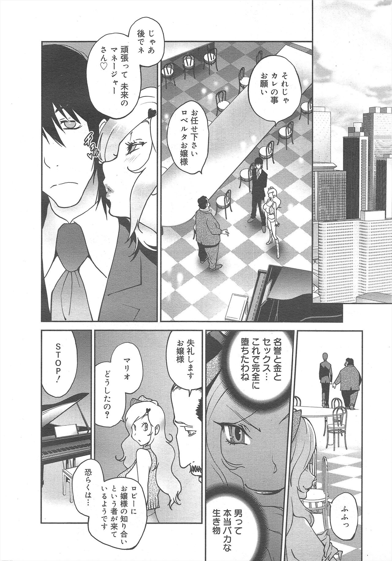 COMIC Megamilk 2011-10 Vol.16 - Page 54
