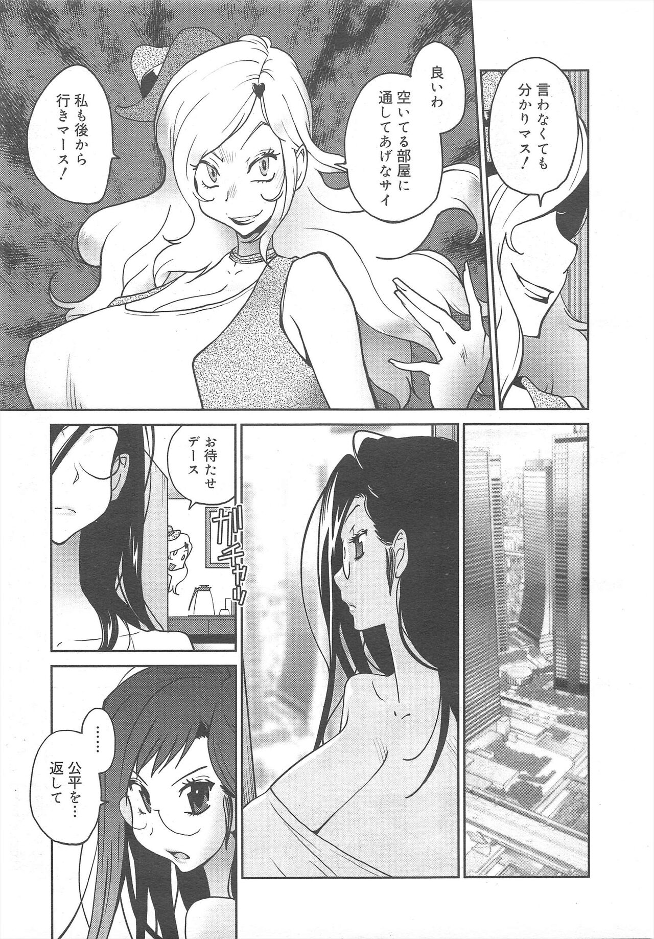 COMIC Megamilk 2011-10 Vol.16 - Page 55