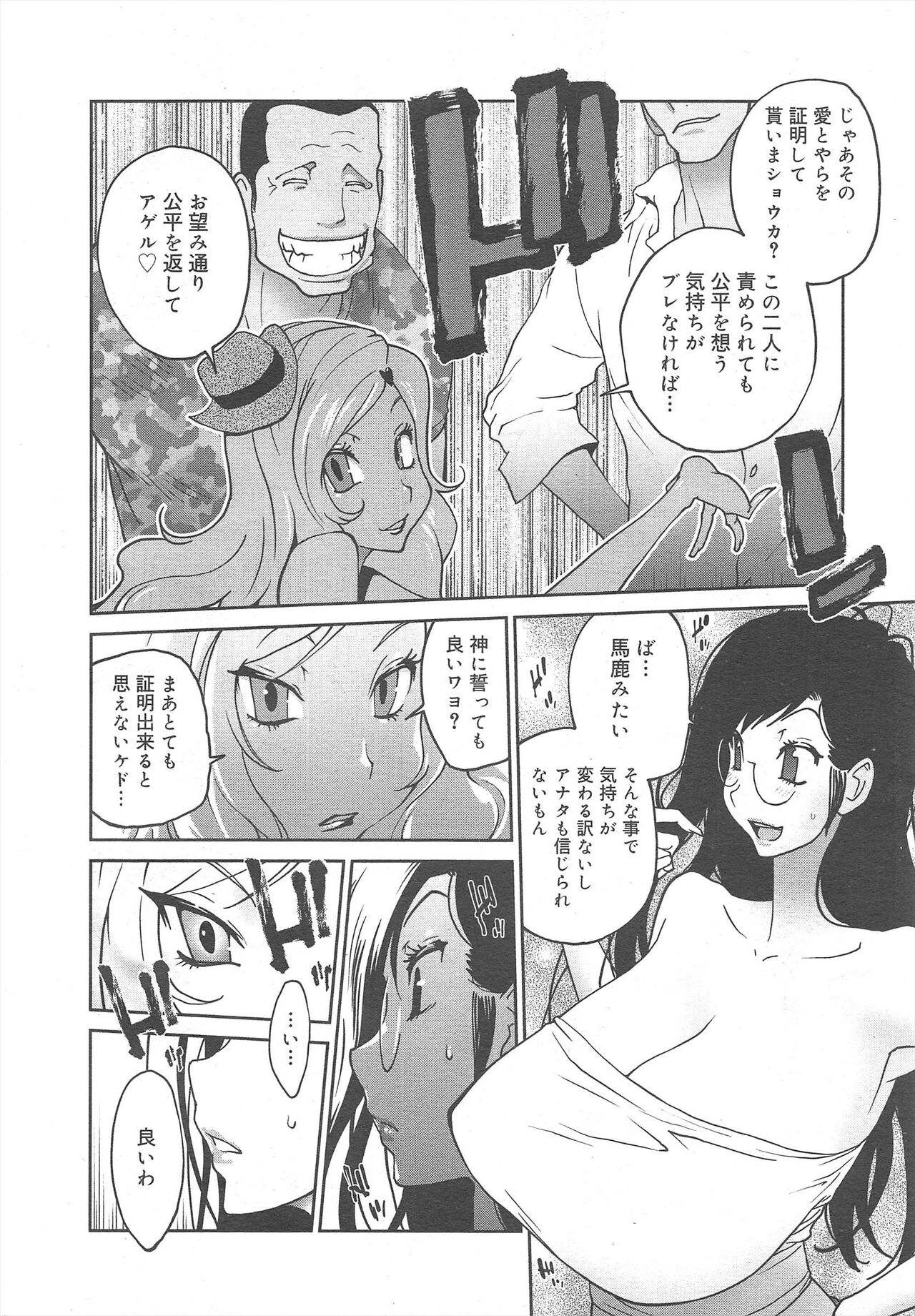 COMIC Megamilk 2011-10 Vol.16 - Page 58