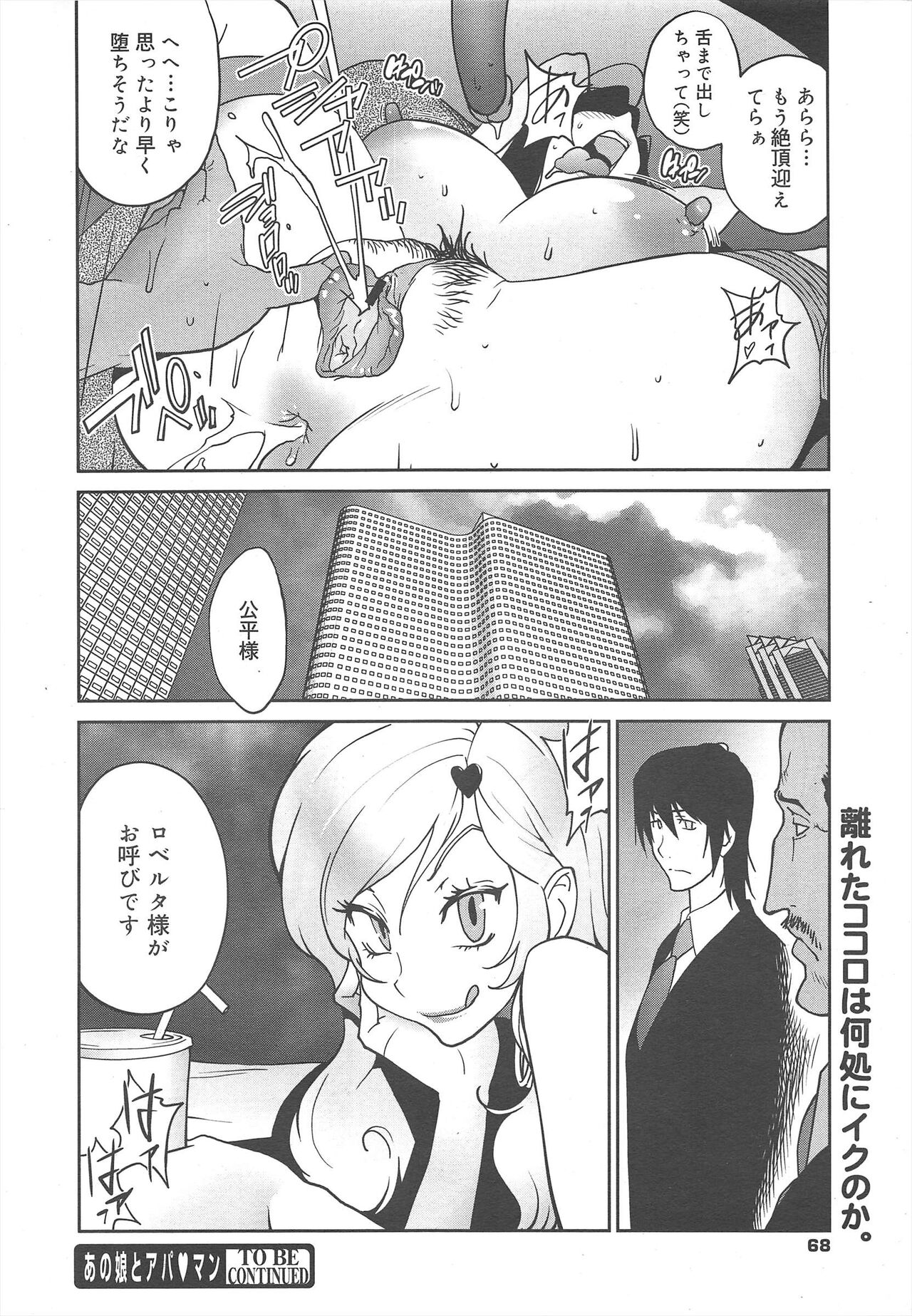 COMIC Megamilk 2011-10 Vol.16 - Page 68