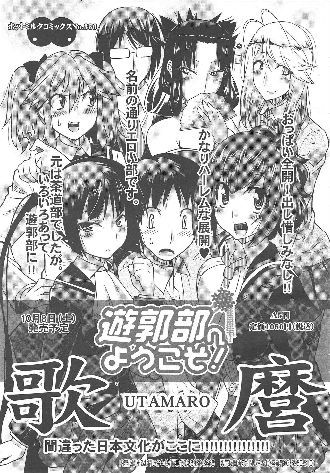 COMIC Megamilk 2011-10 Vol.16 - Page 69