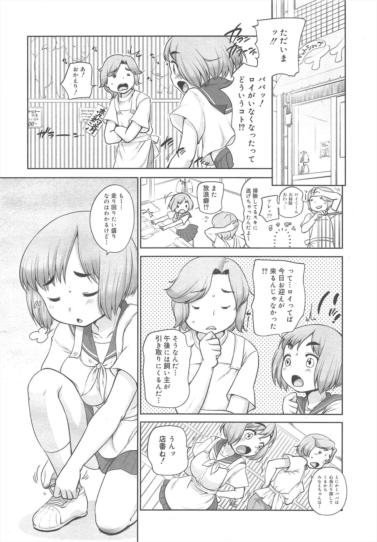 COMIC Megamilk 2011-10 Vol.16 - Page 72