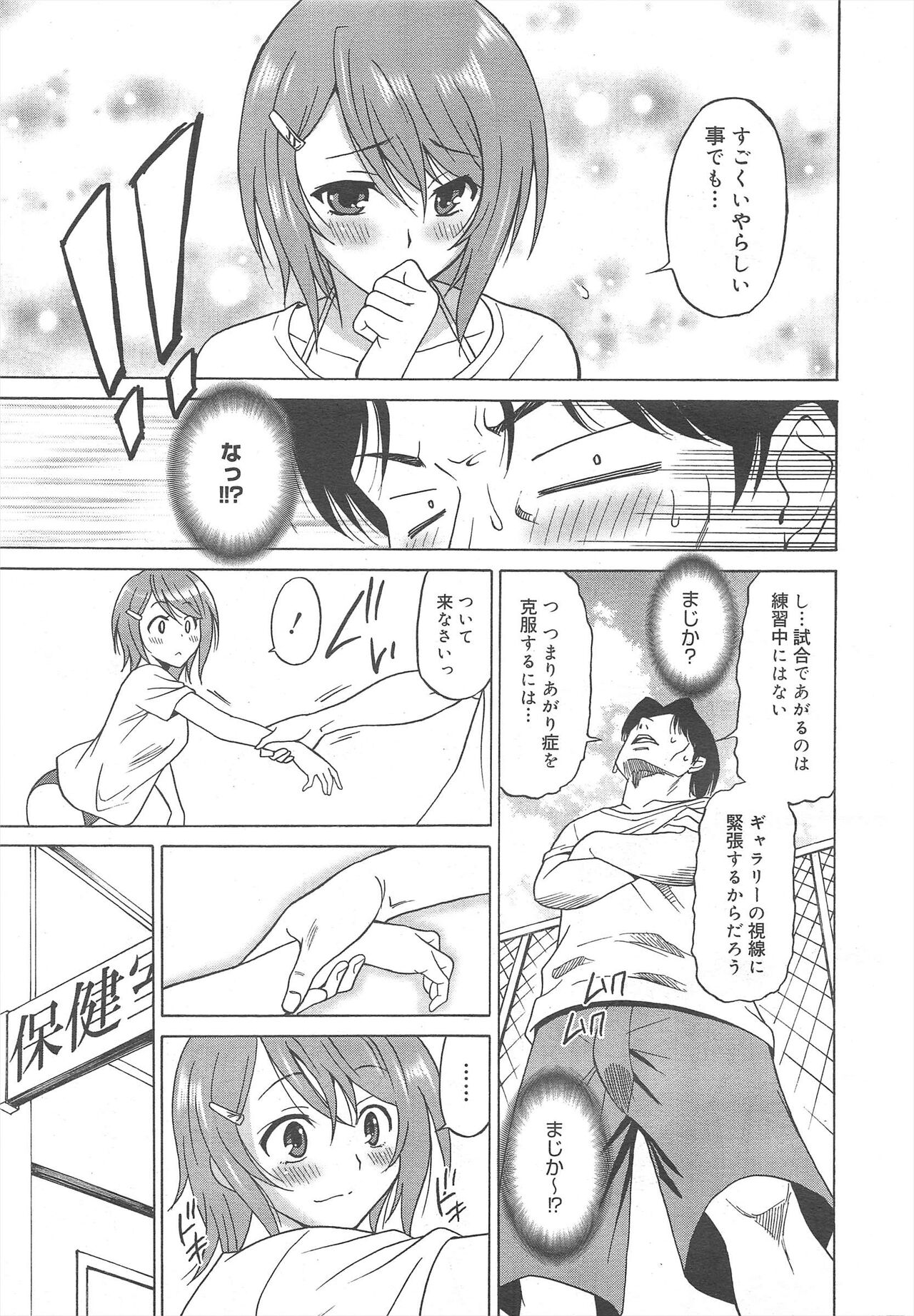 COMIC Megamilk 2011-10 Vol.16 - Page 95