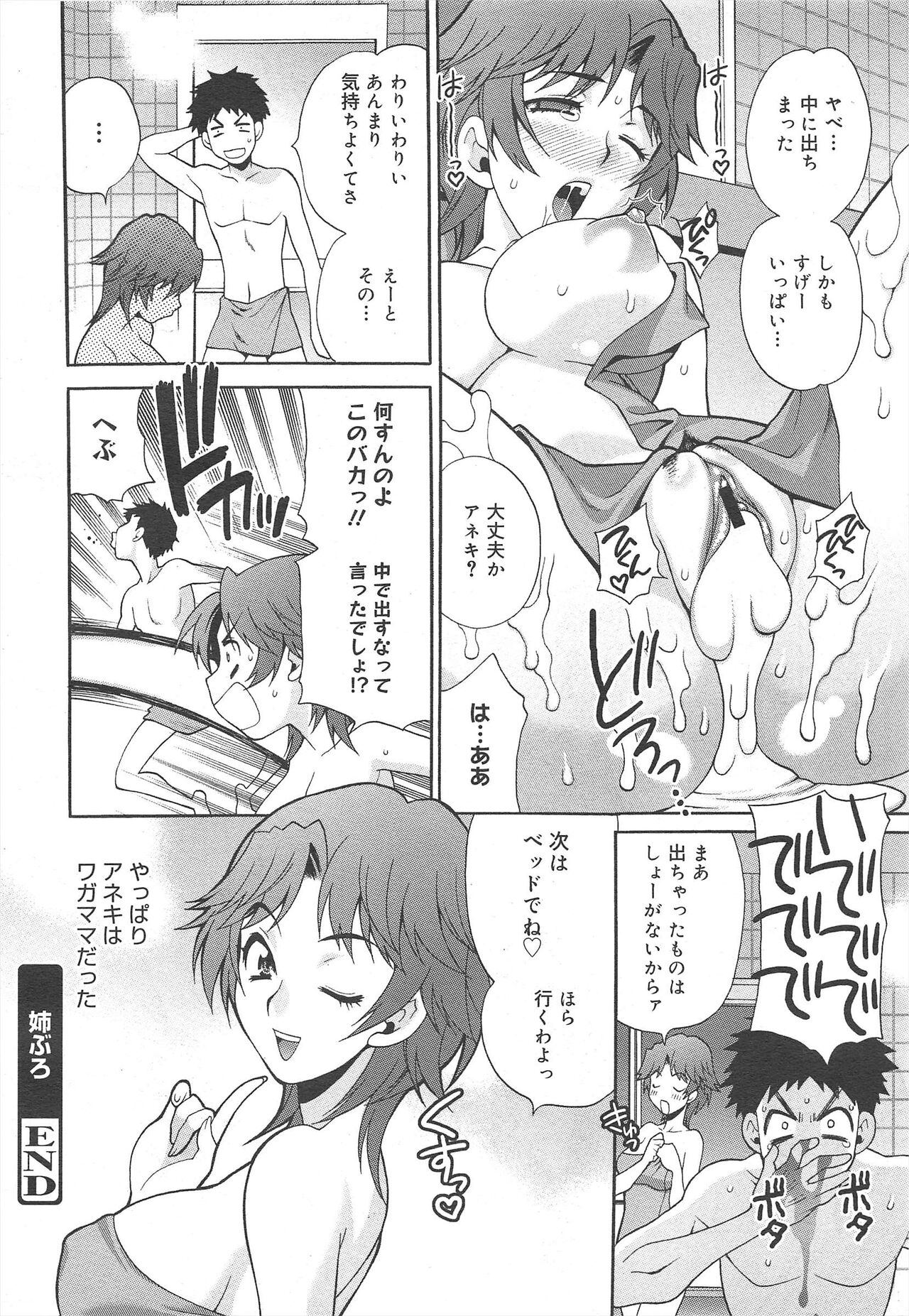 COMIC Megamilk 2012-02 Vol.20 - Page 106