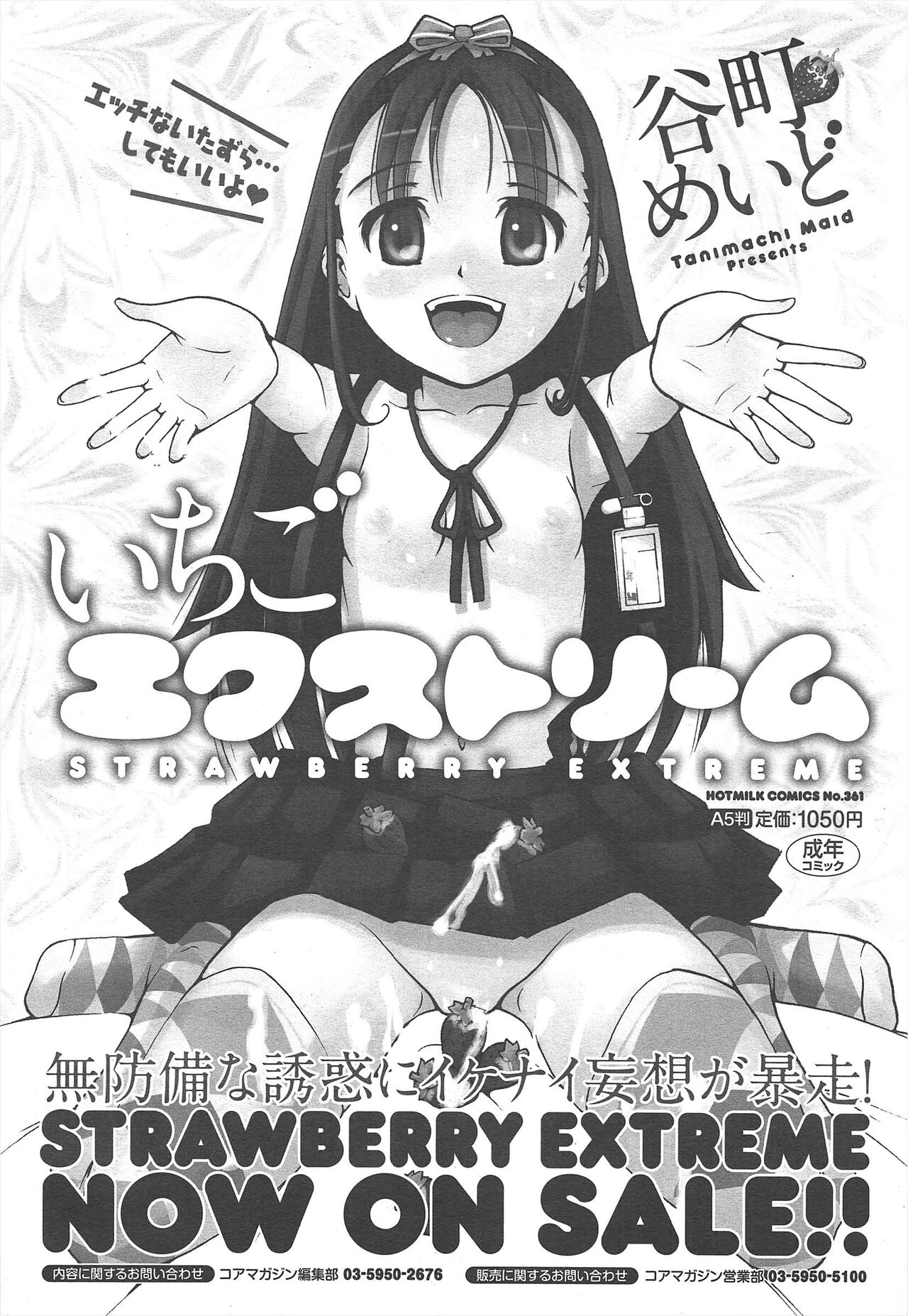 COMIC Megamilk 2012-02 Vol.20 - Page 108