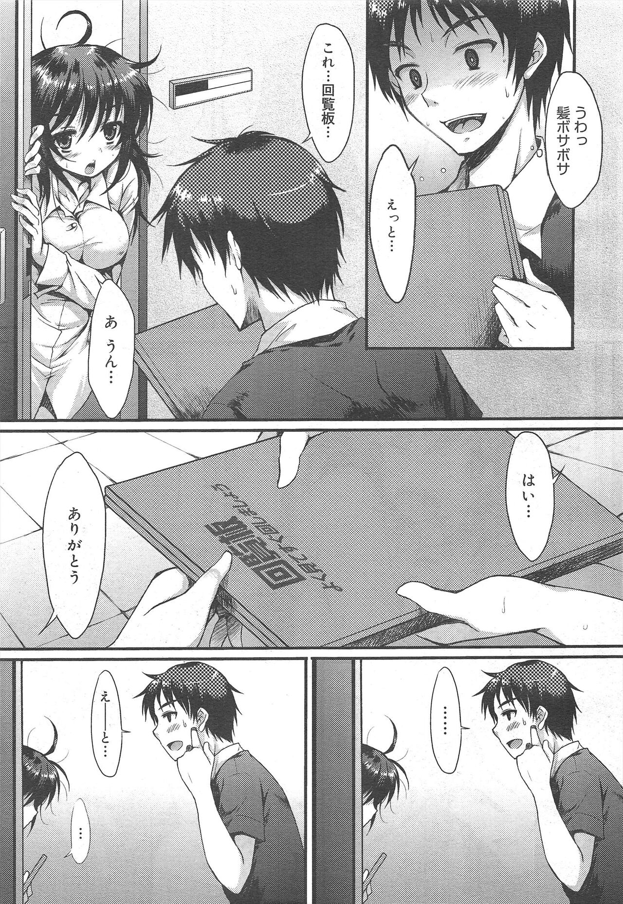 COMIC Megamilk 2012-02 Vol.20 - Page 127