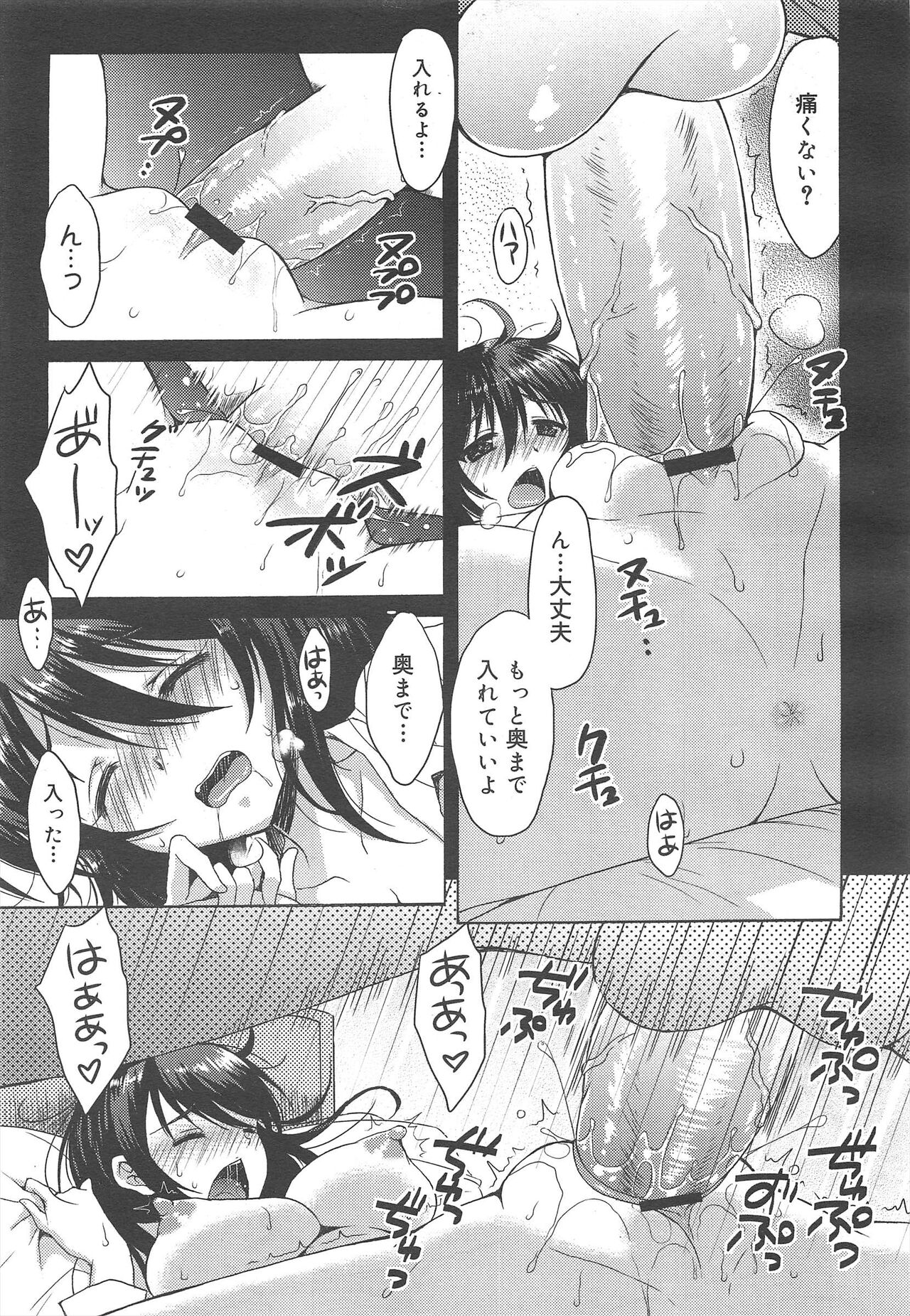 COMIC Megamilk 2012-02 Vol.20 - Page 141