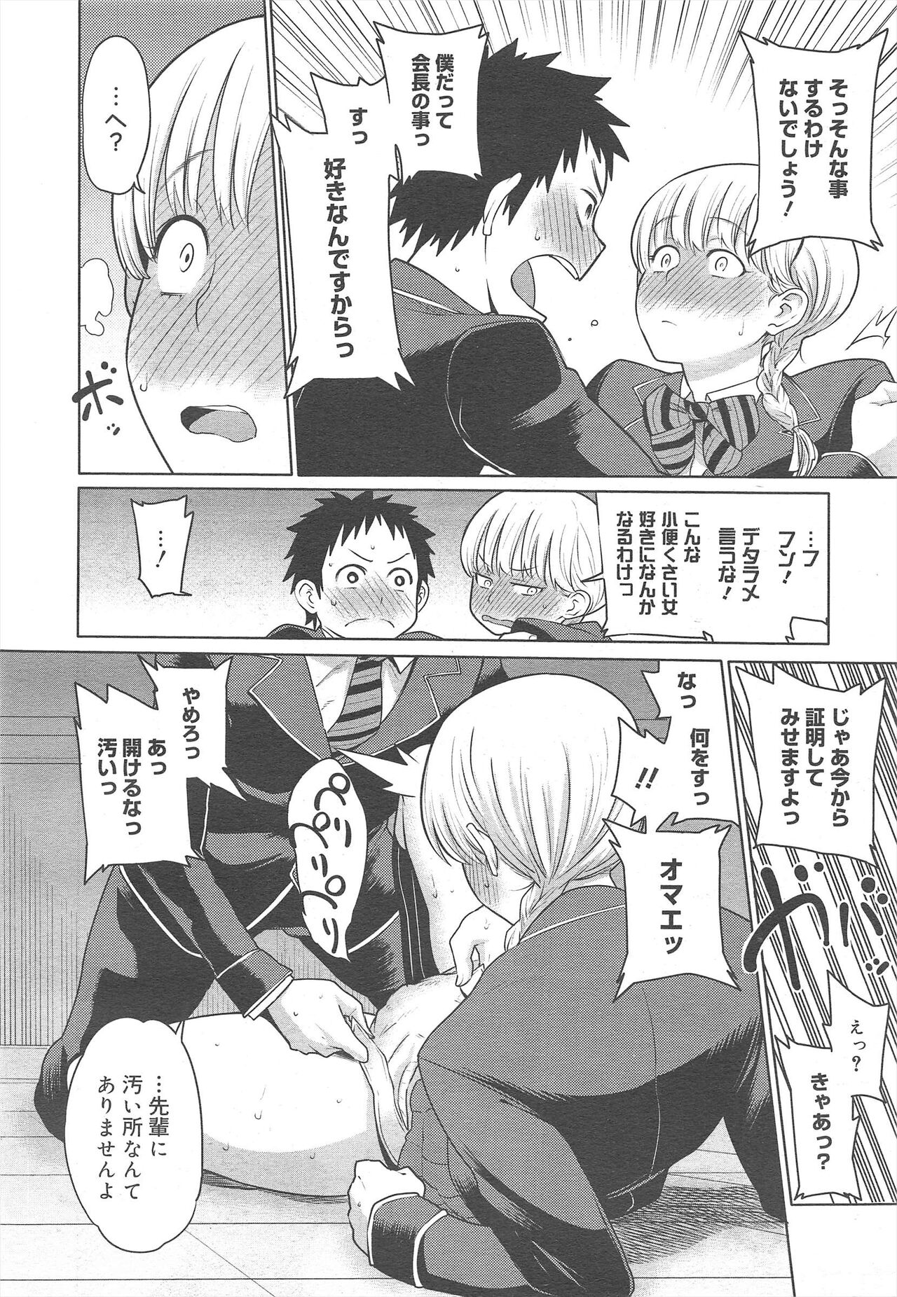 COMIC Megamilk 2012-02 Vol.20 - Page 158