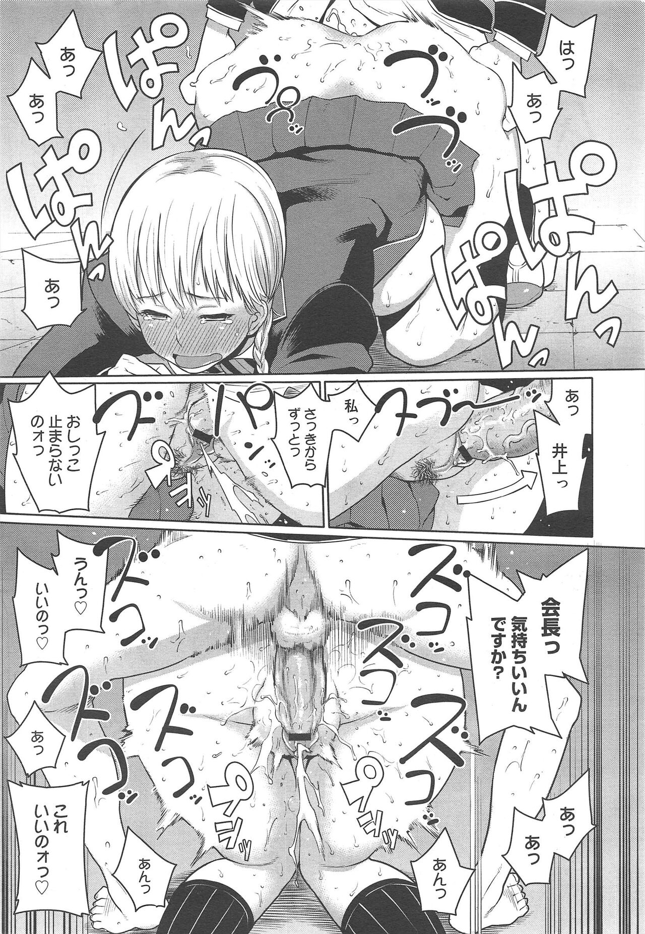 COMIC Megamilk 2012-02 Vol.20 - Page 165