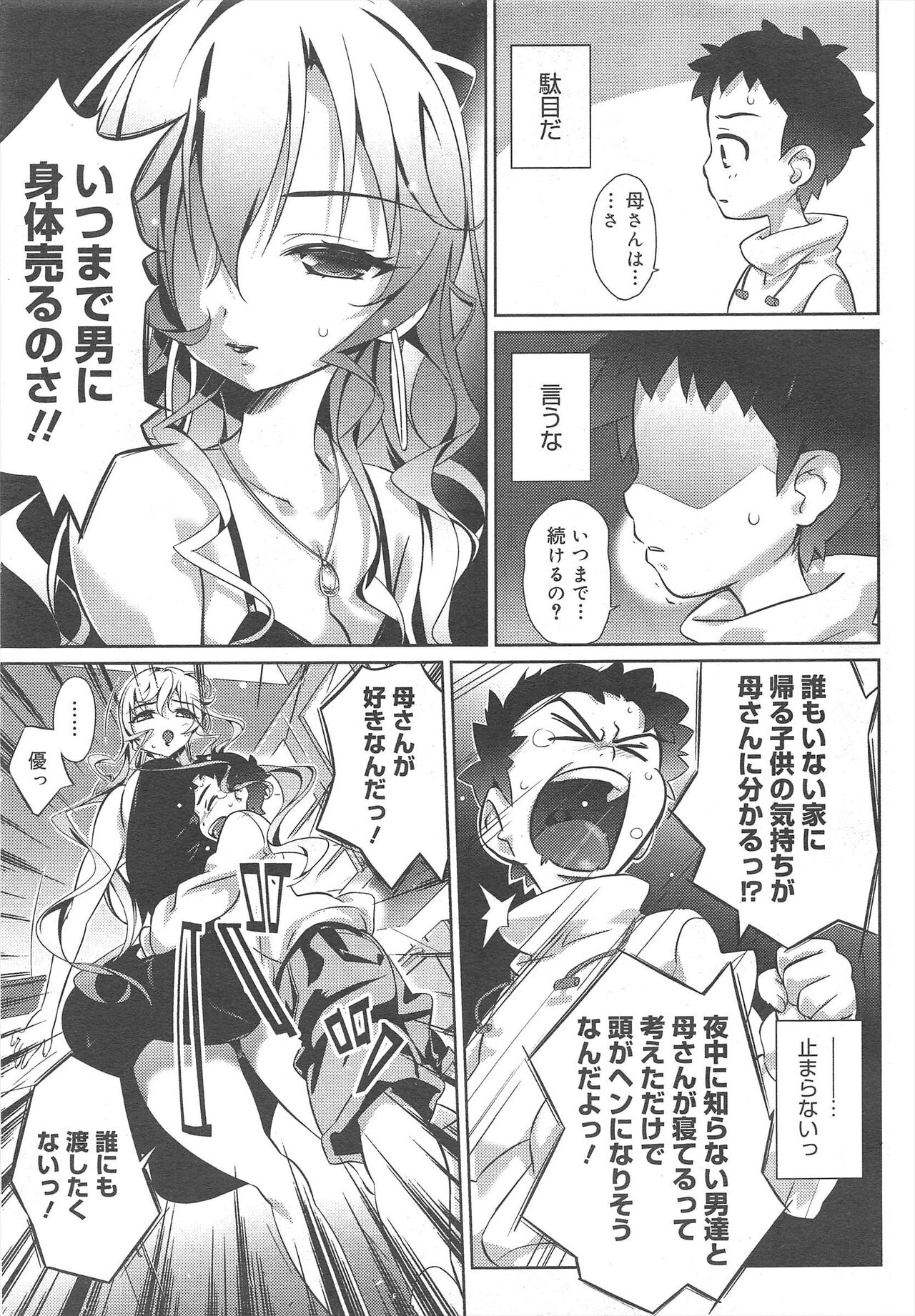 COMIC Megamilk 2012-02 Vol.20 - Page 179