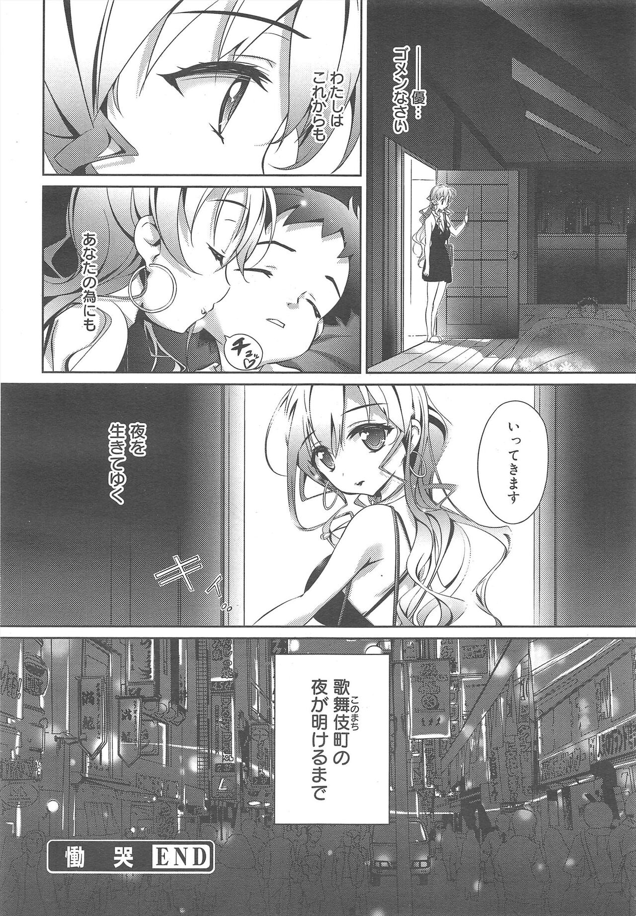 COMIC Megamilk 2012-02 Vol.20 - Page 188