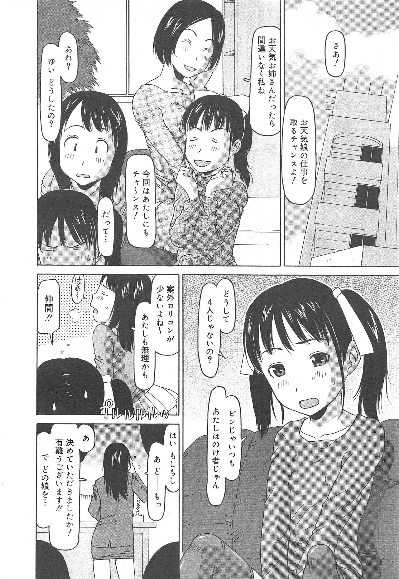 COMIC Megamilk 2012-02 Vol.20 - Page 190