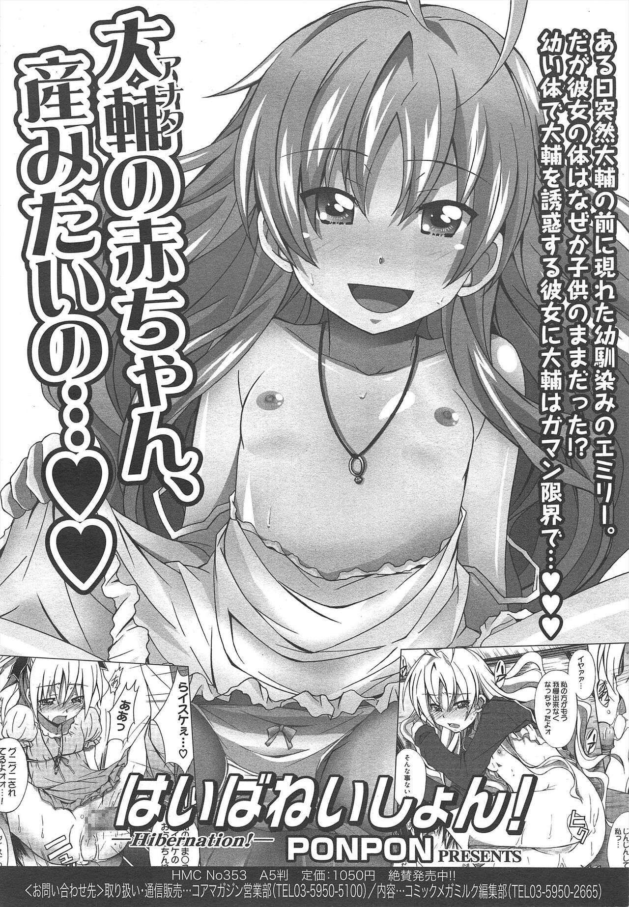 COMIC Megamilk 2012-02 Vol.20 - Page 232