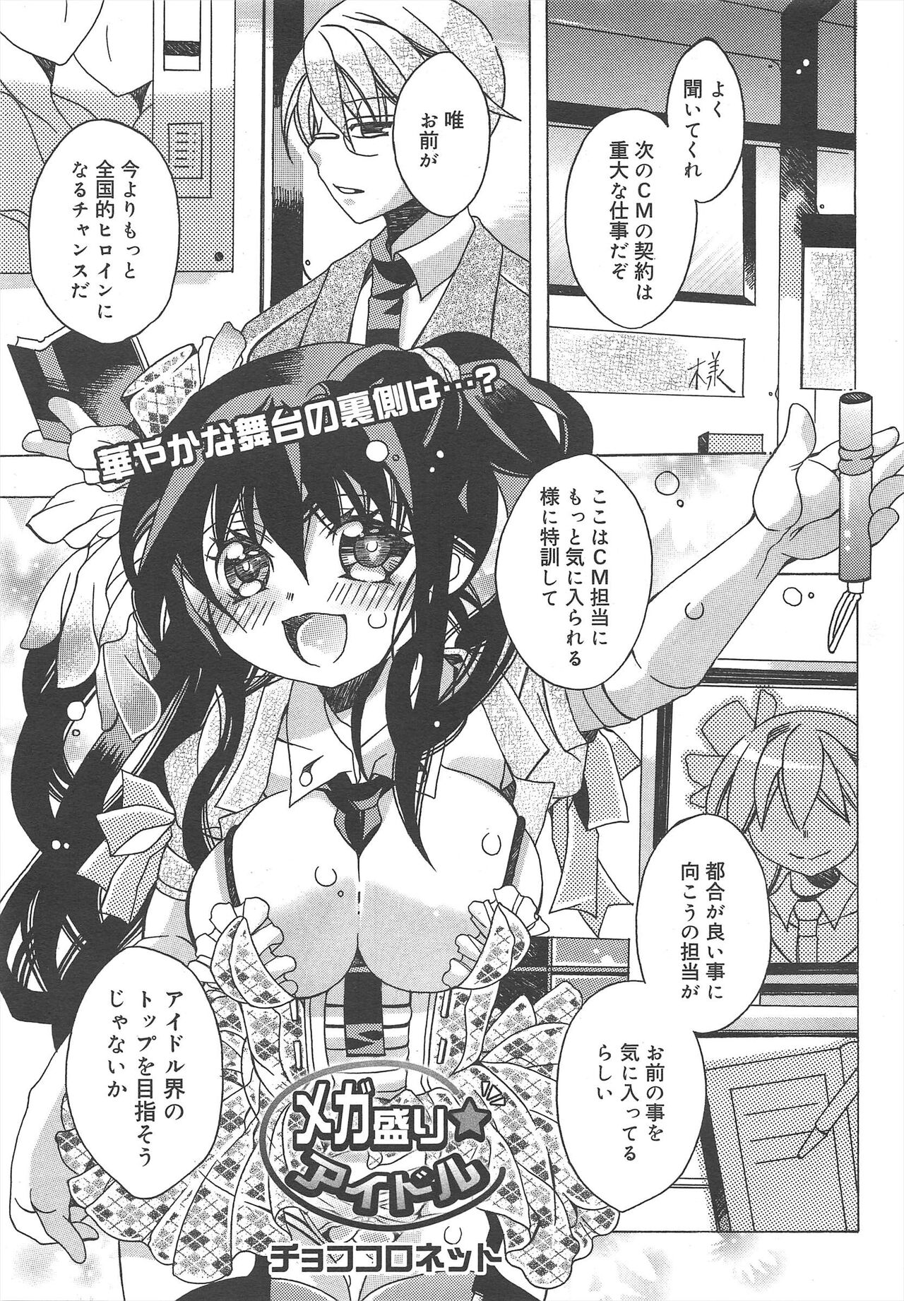 COMIC Megamilk 2012-02 Vol.20 - Page 233