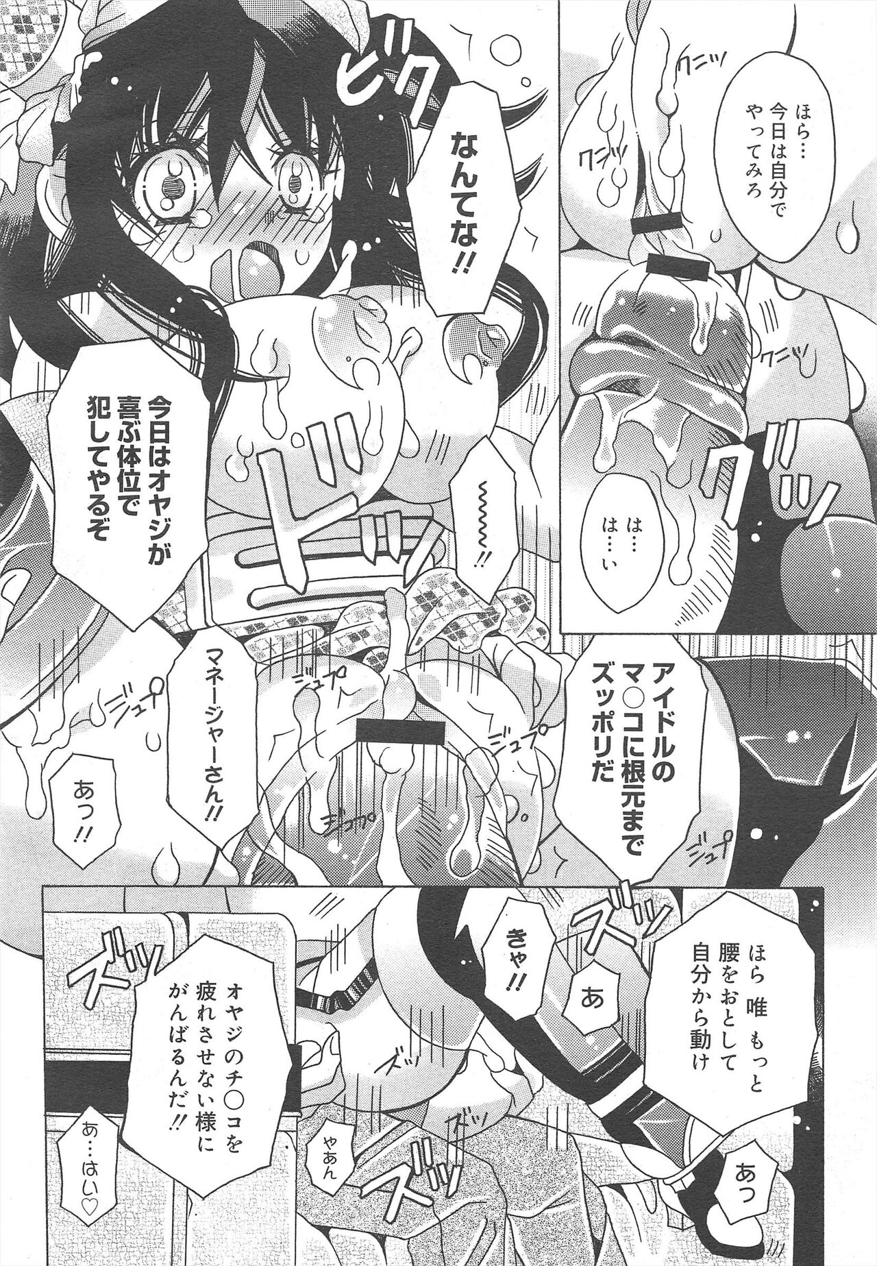 COMIC Megamilk 2012-02 Vol.20 - Page 242