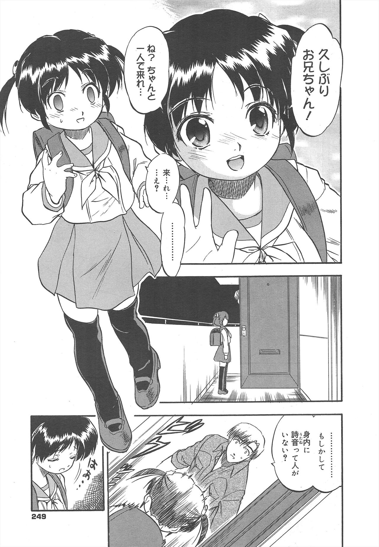 COMIC Megamilk 2012-02 Vol.20 - Page 249