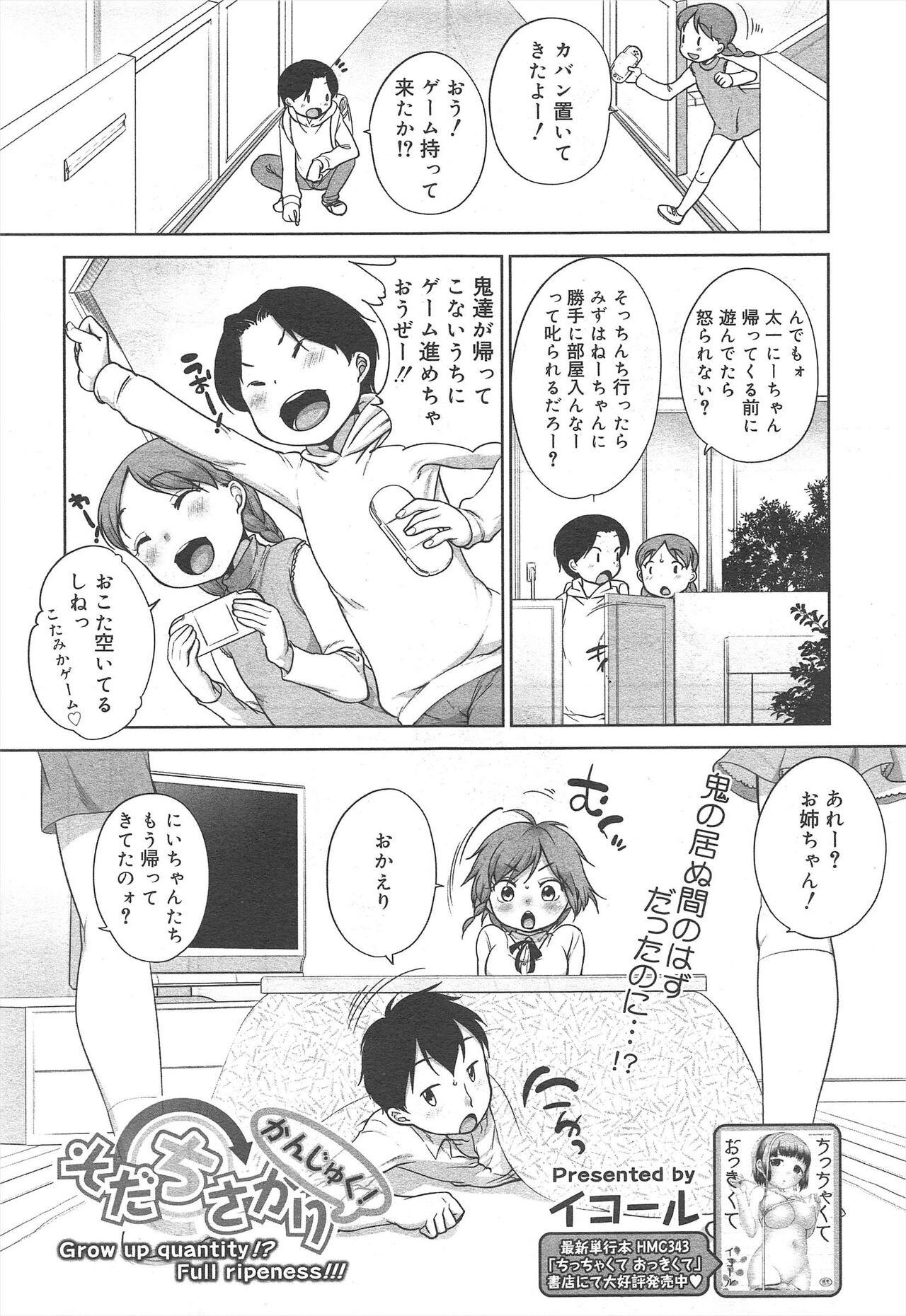 COMIC Megamilk 2012-02 Vol.20 - Page 27