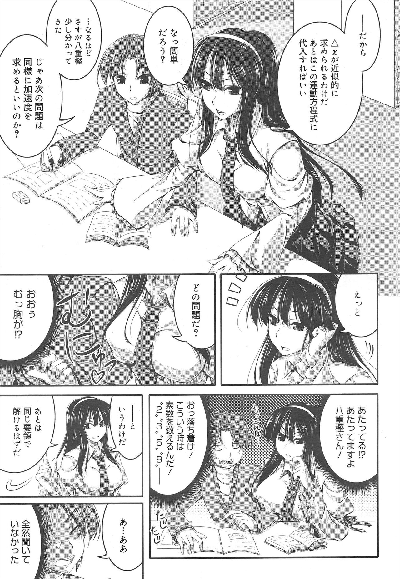 COMIC Megamilk 2012-02 Vol.20 - Page 273