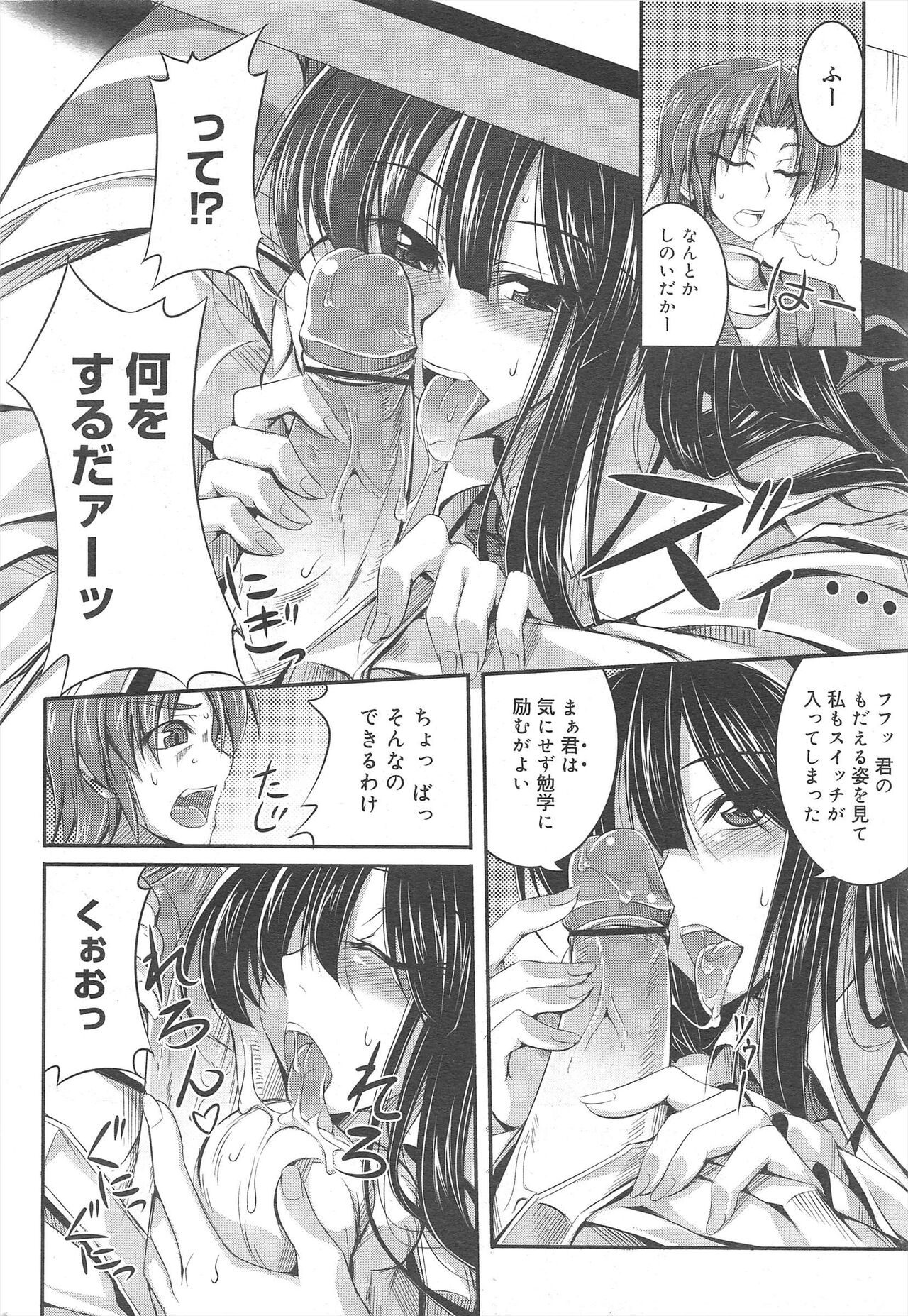 COMIC Megamilk 2012-02 Vol.20 - Page 278