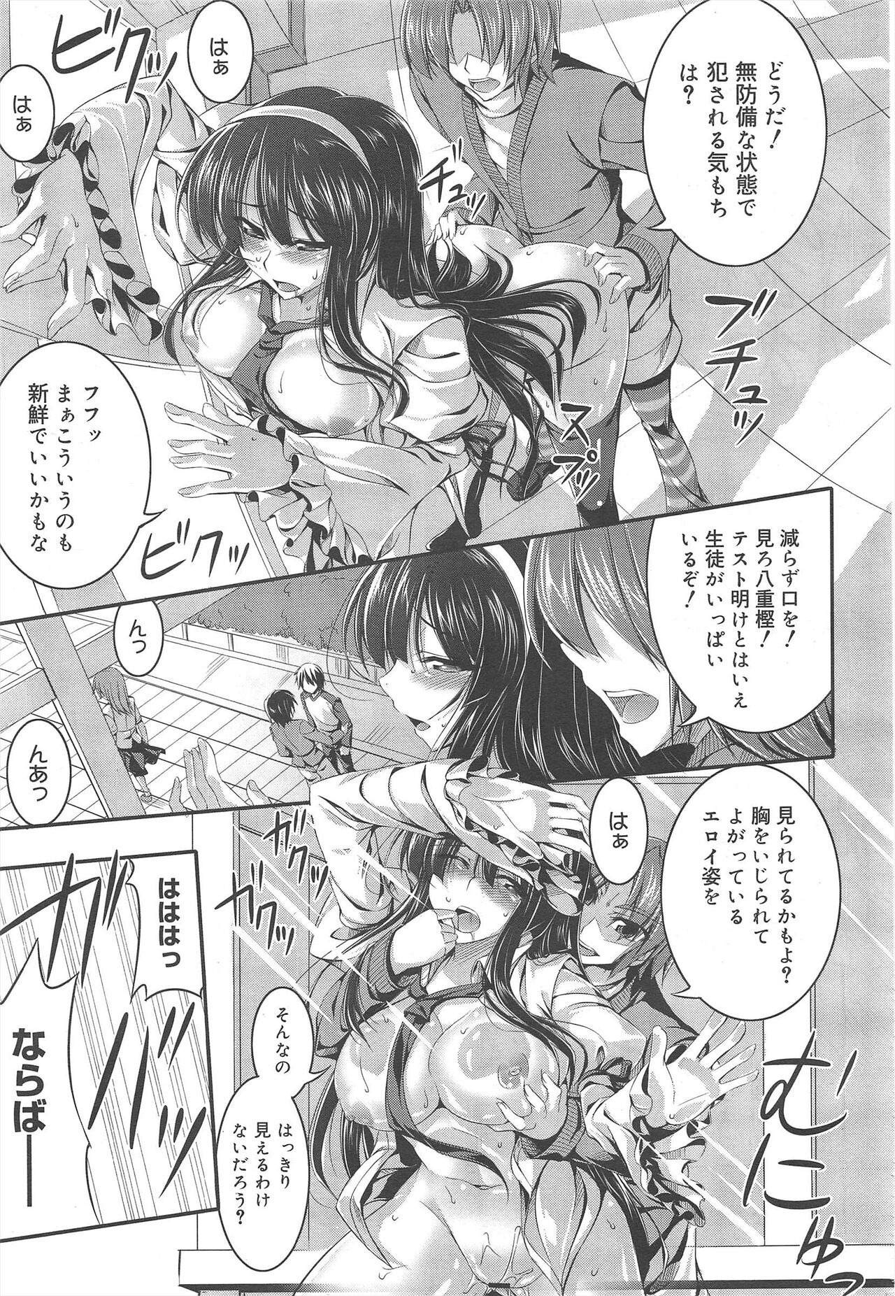 COMIC Megamilk 2012-02 Vol.20 - Page 285