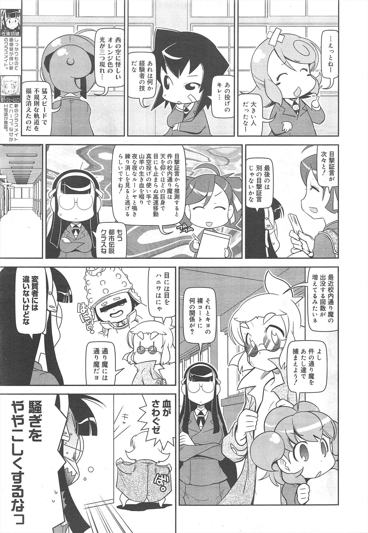 COMIC Megamilk 2012-02 Vol.20 - Page 319