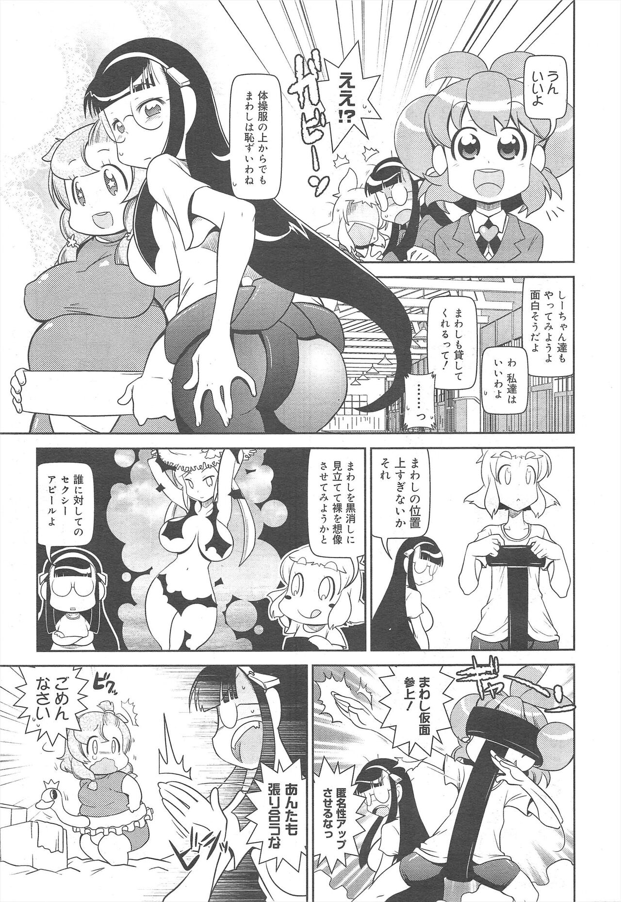 COMIC Megamilk 2012-02 Vol.20 - Page 323