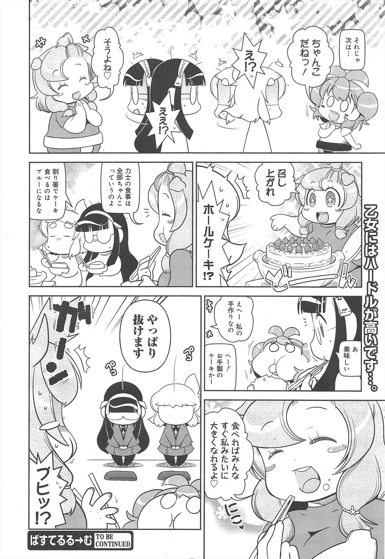 COMIC Megamilk 2012-02 Vol.20 - Page 324