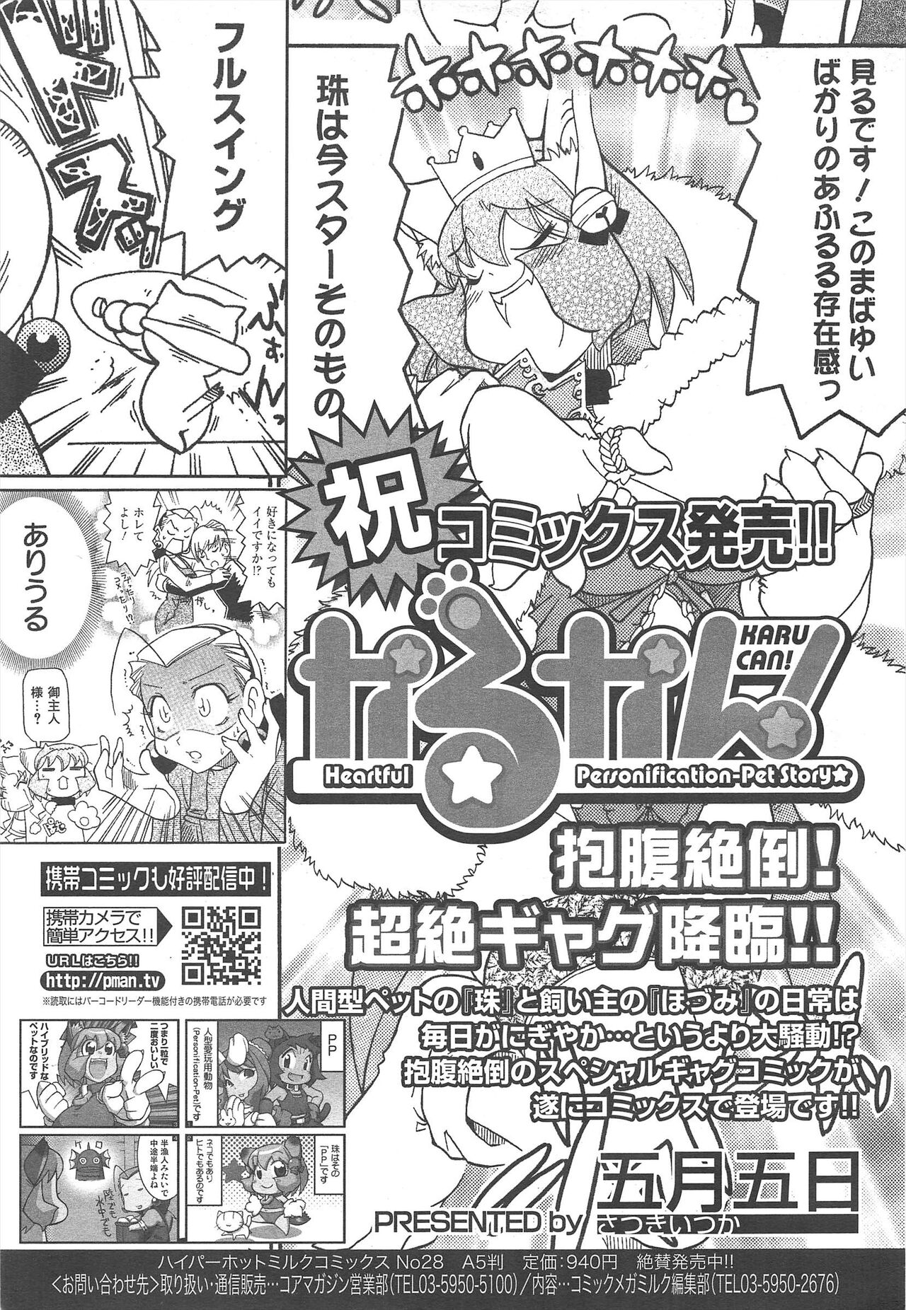 COMIC Megamilk 2012-02 Vol.20 - Page 325