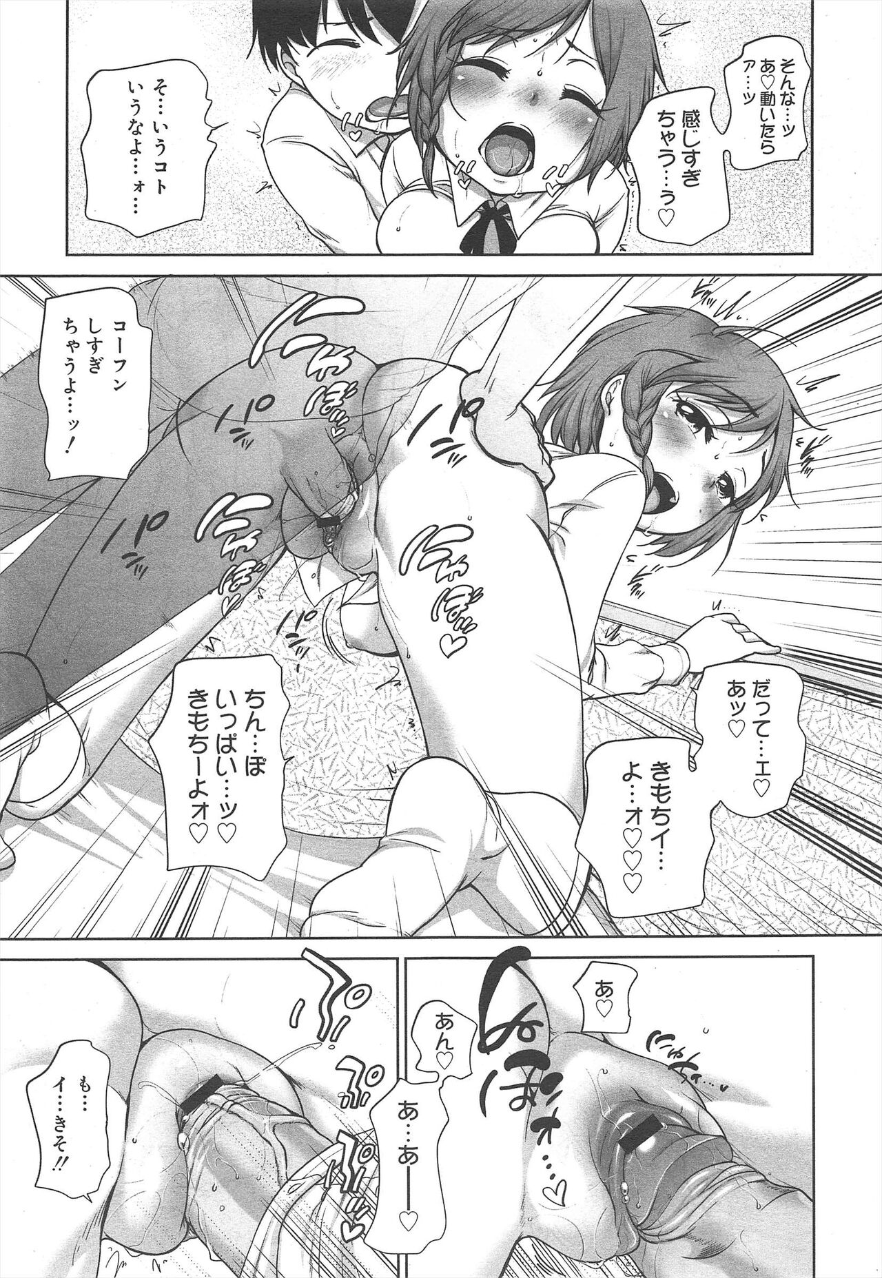 COMIC Megamilk 2012-02 Vol.20 - Page 37
