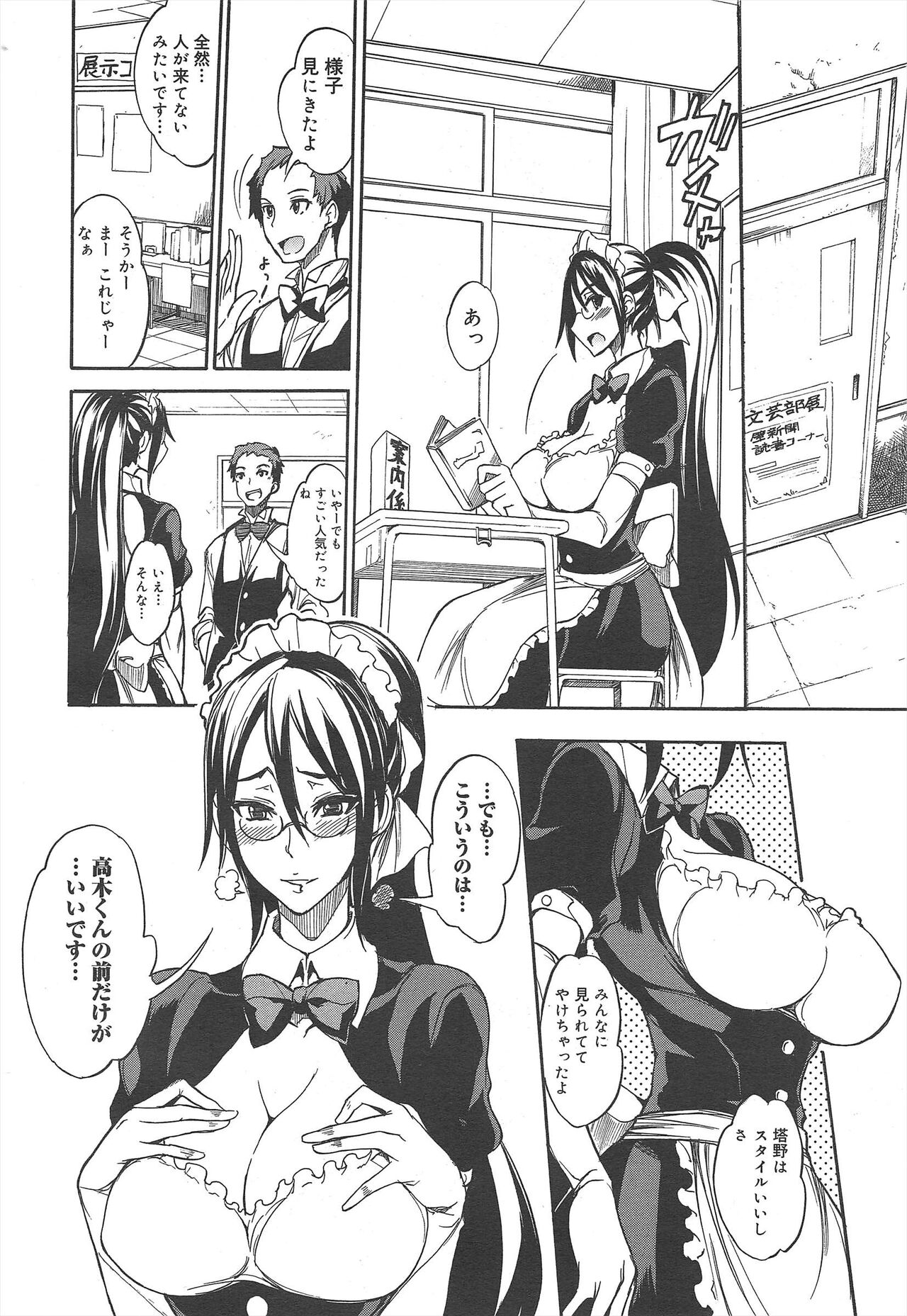 COMIC Megamilk 2012-02 Vol.20 - Page 48