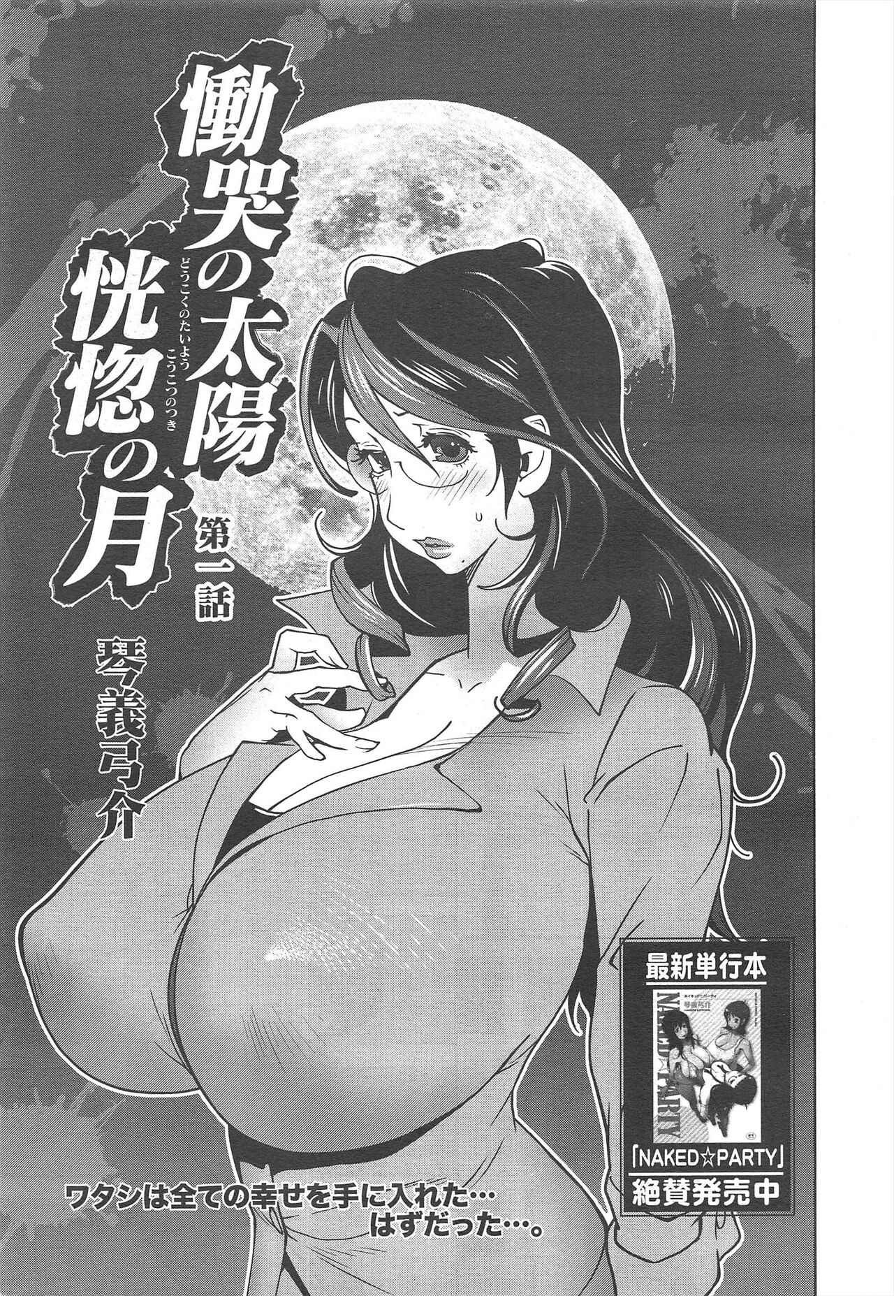 COMIC Megamilk 2012-02 Vol.20 - Page 67