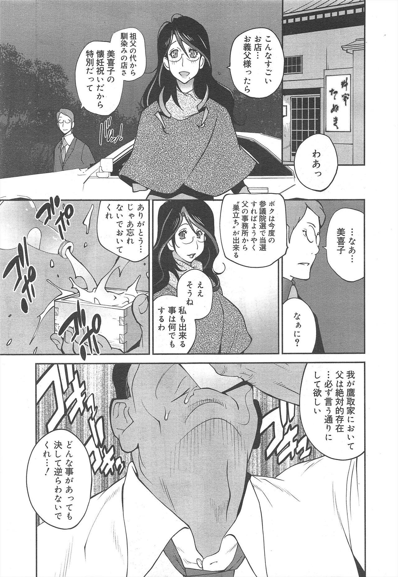 COMIC Megamilk 2012-02 Vol.20 - Page 71