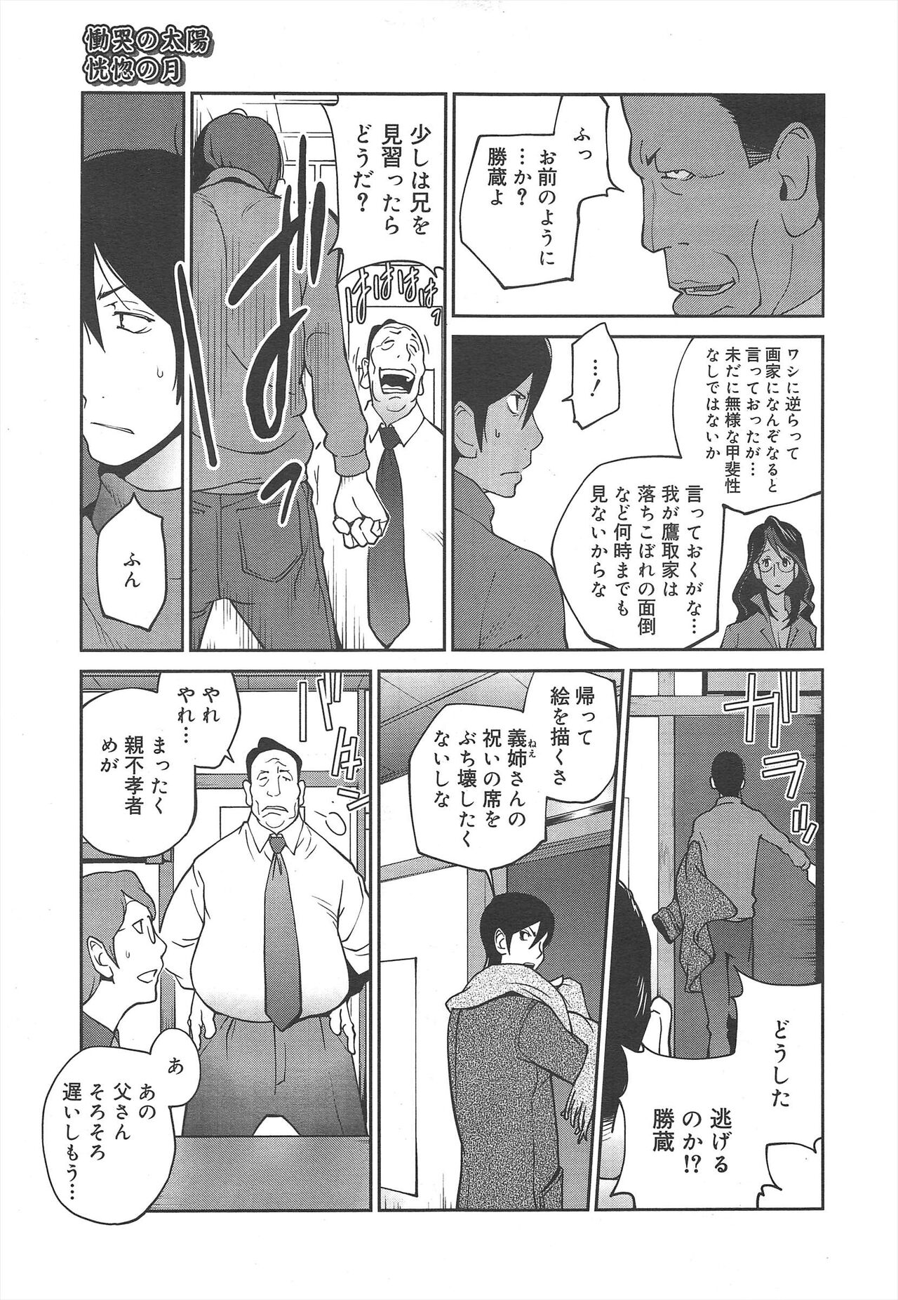 COMIC Megamilk 2012-02 Vol.20 - Page 73