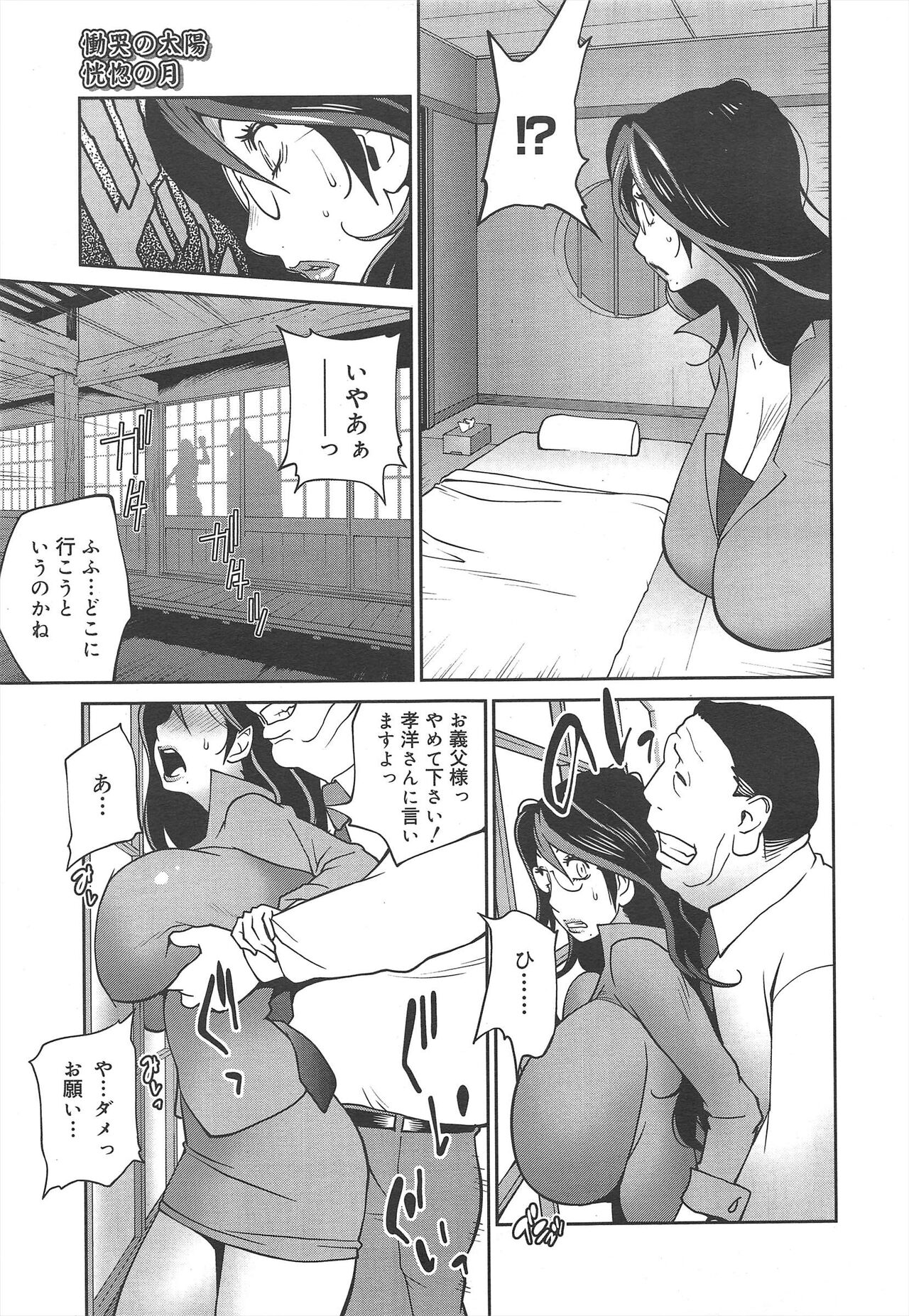 COMIC Megamilk 2012-02 Vol.20 - Page 77