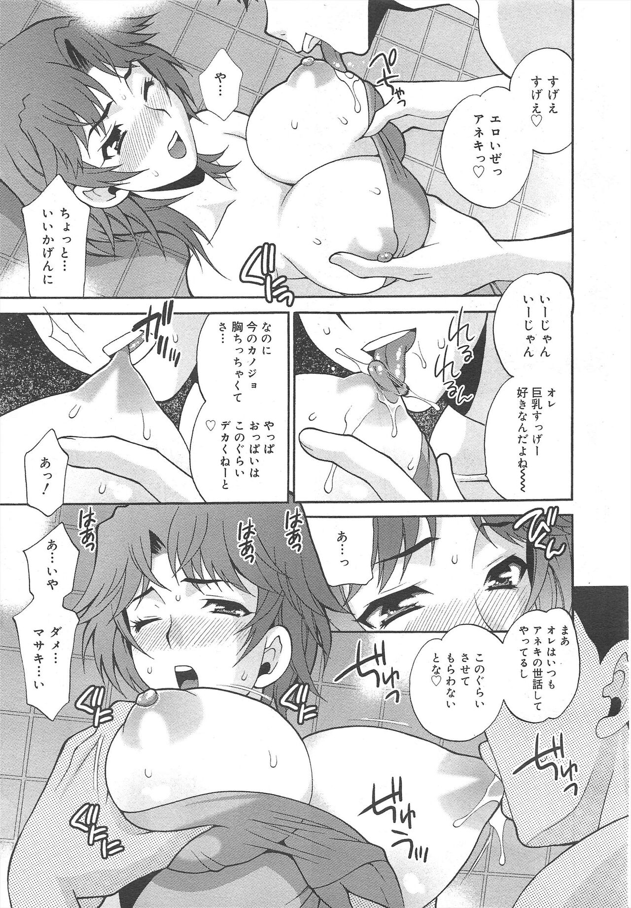 COMIC Megamilk 2012-02 Vol.20 - Page 95
