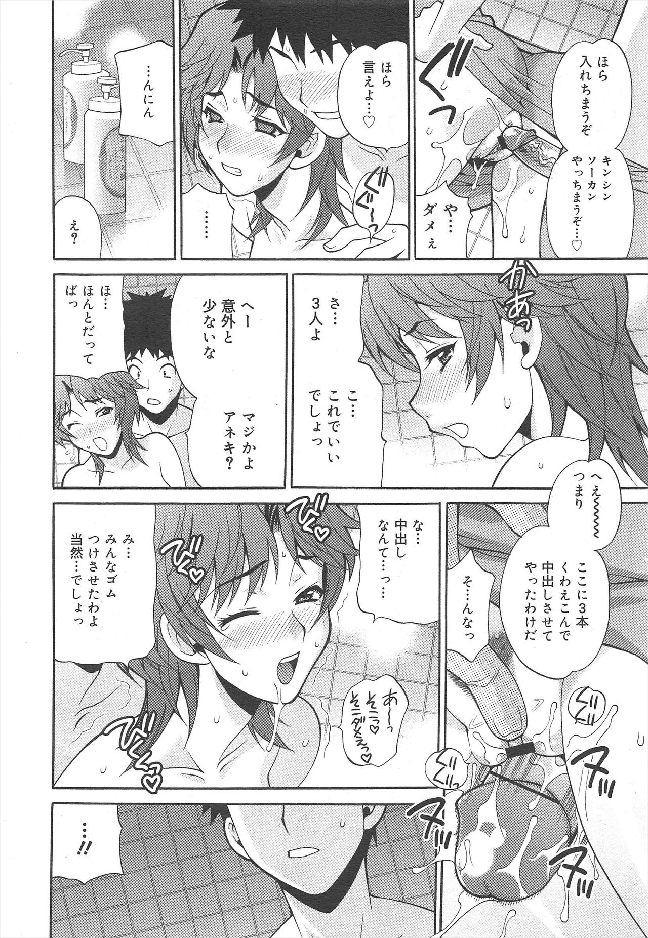 COMIC Megamilk 2012-02 Vol.20 - Page 98