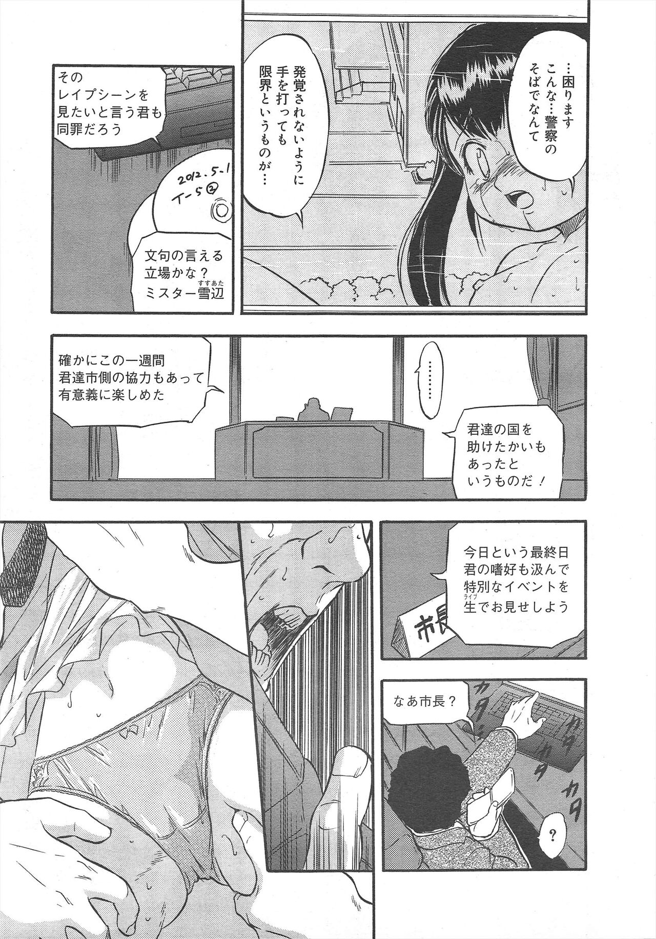 COMIC Megamilk 2012-04 Vol.22 - Page 123