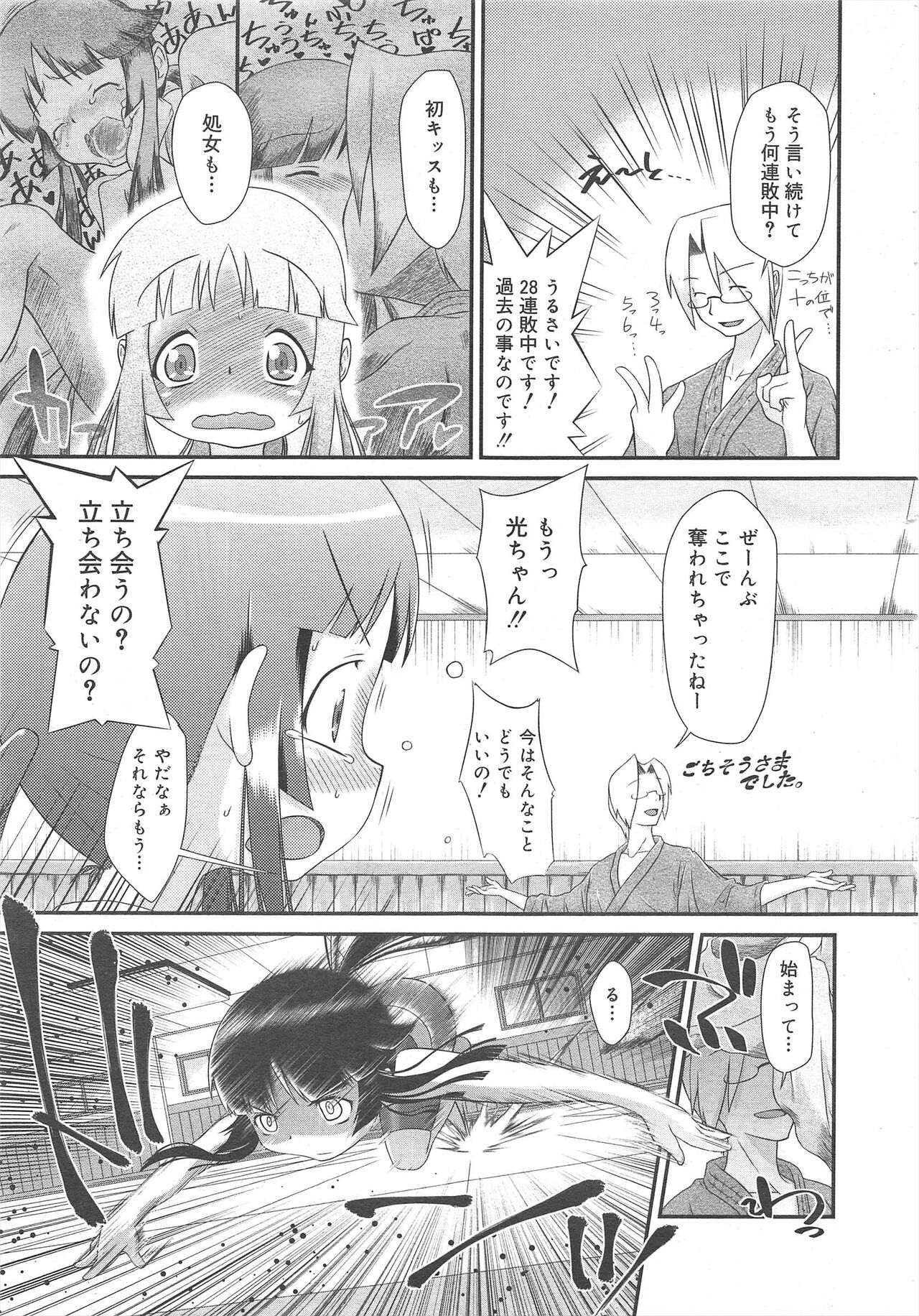 COMIC Megamilk 2012-04 Vol.22 - Page 135