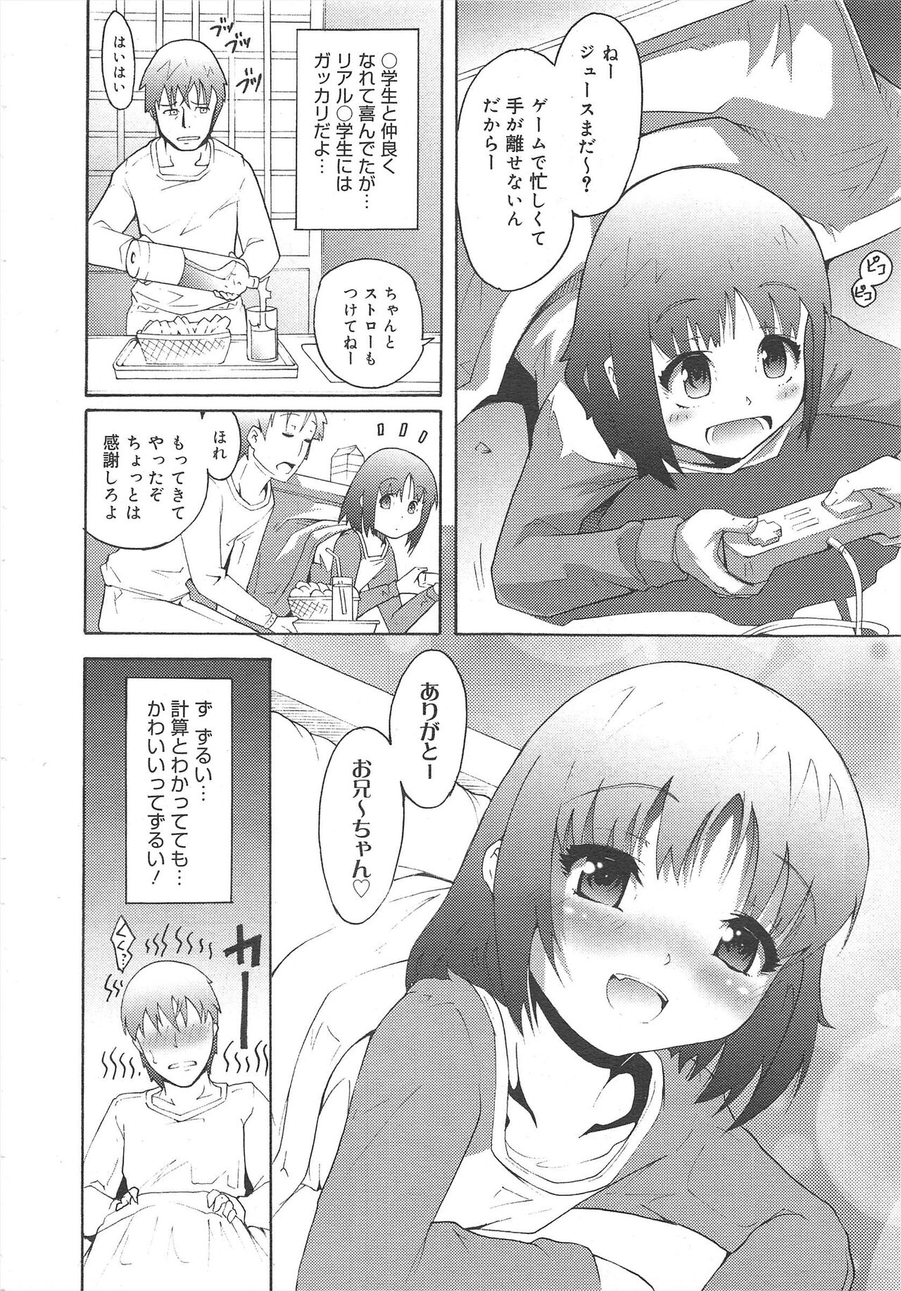 COMIC Megamilk 2012-04 Vol.22 - Page 154